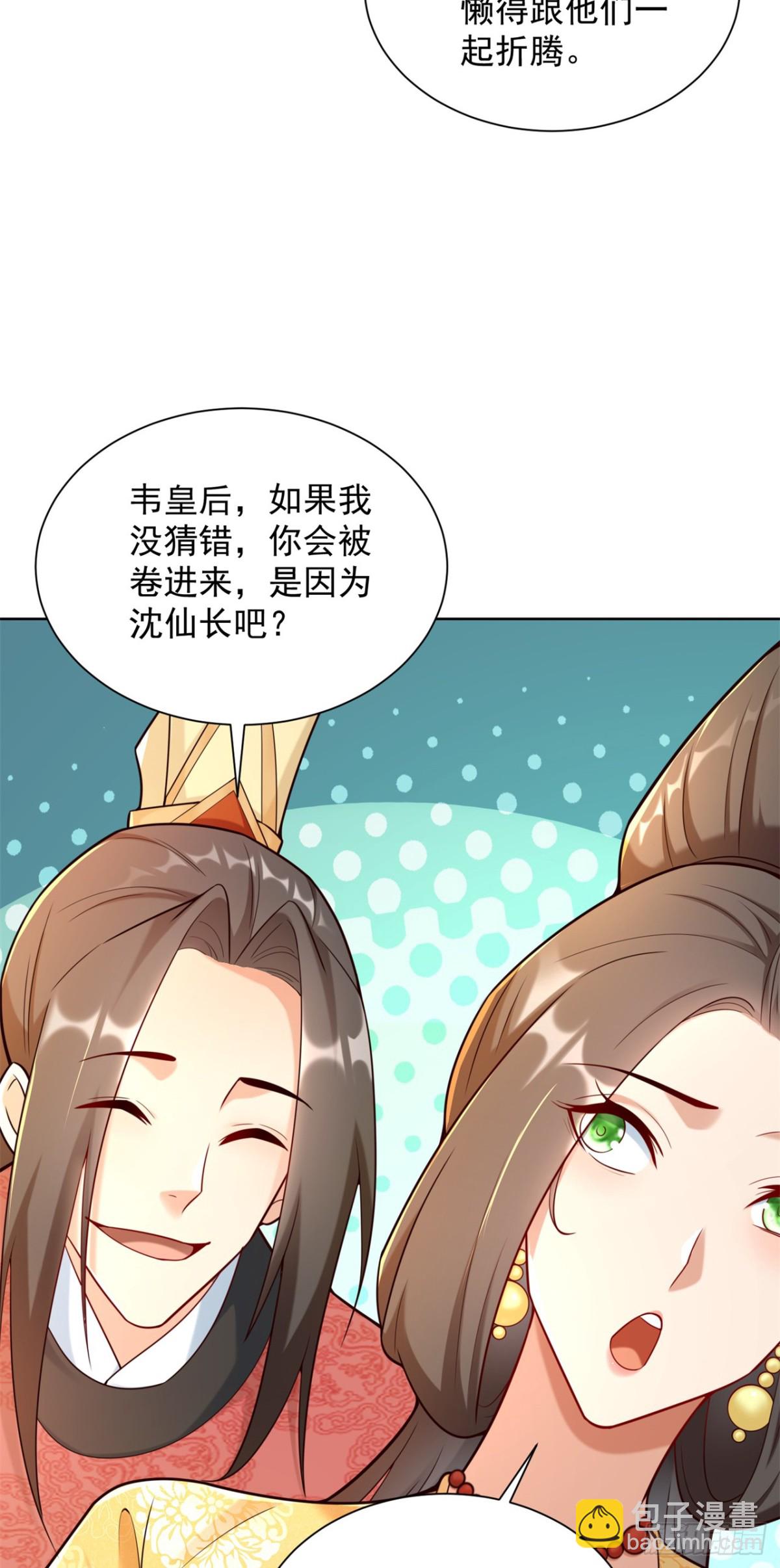 第67话 太子逐梦演艺圈？-第70话