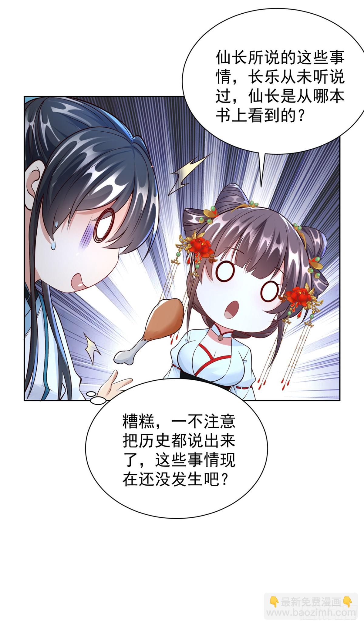 第71话 仙长消息果然灵通-第74话