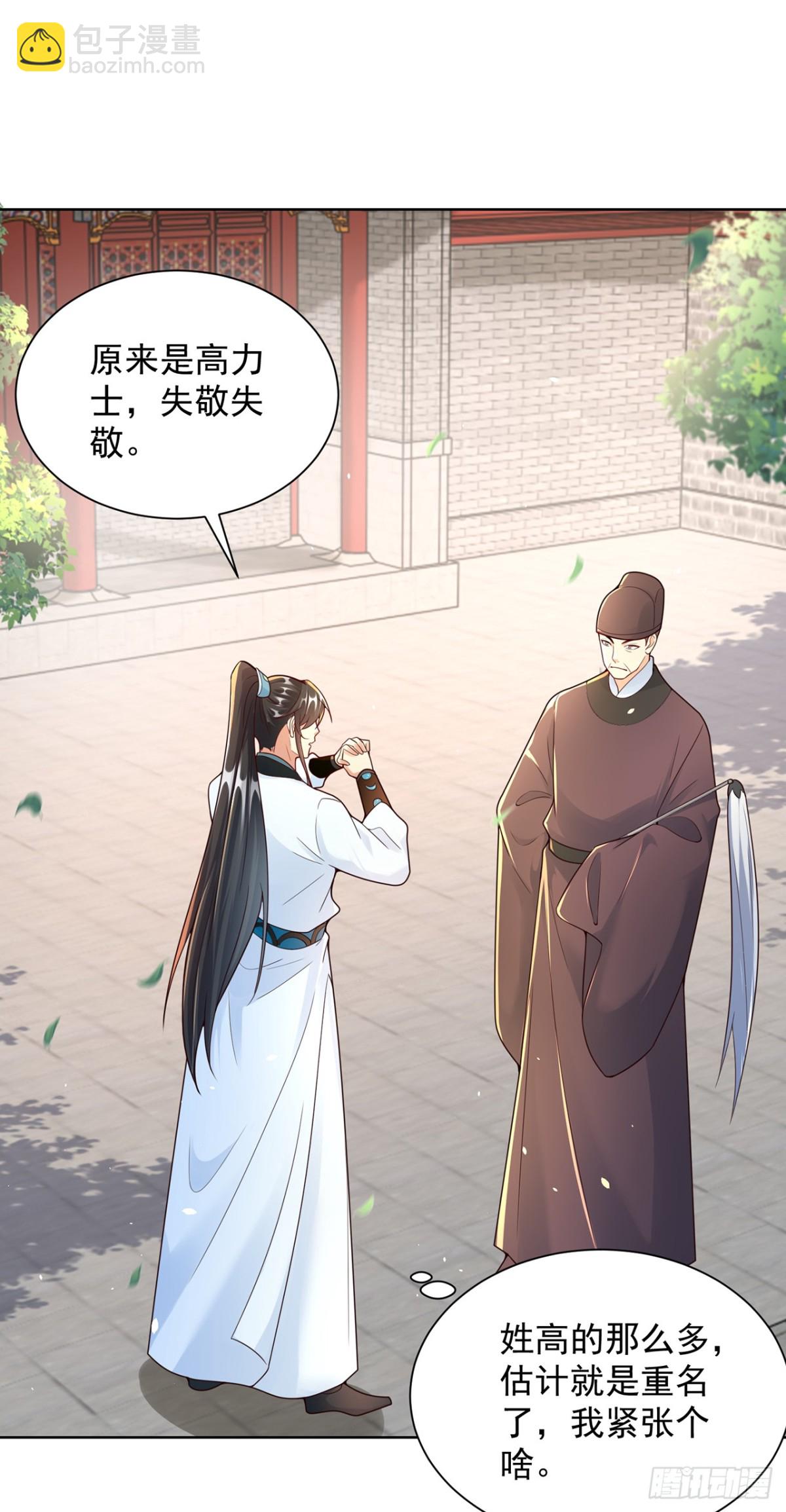 第71话 仙长消息果然灵通-第74话