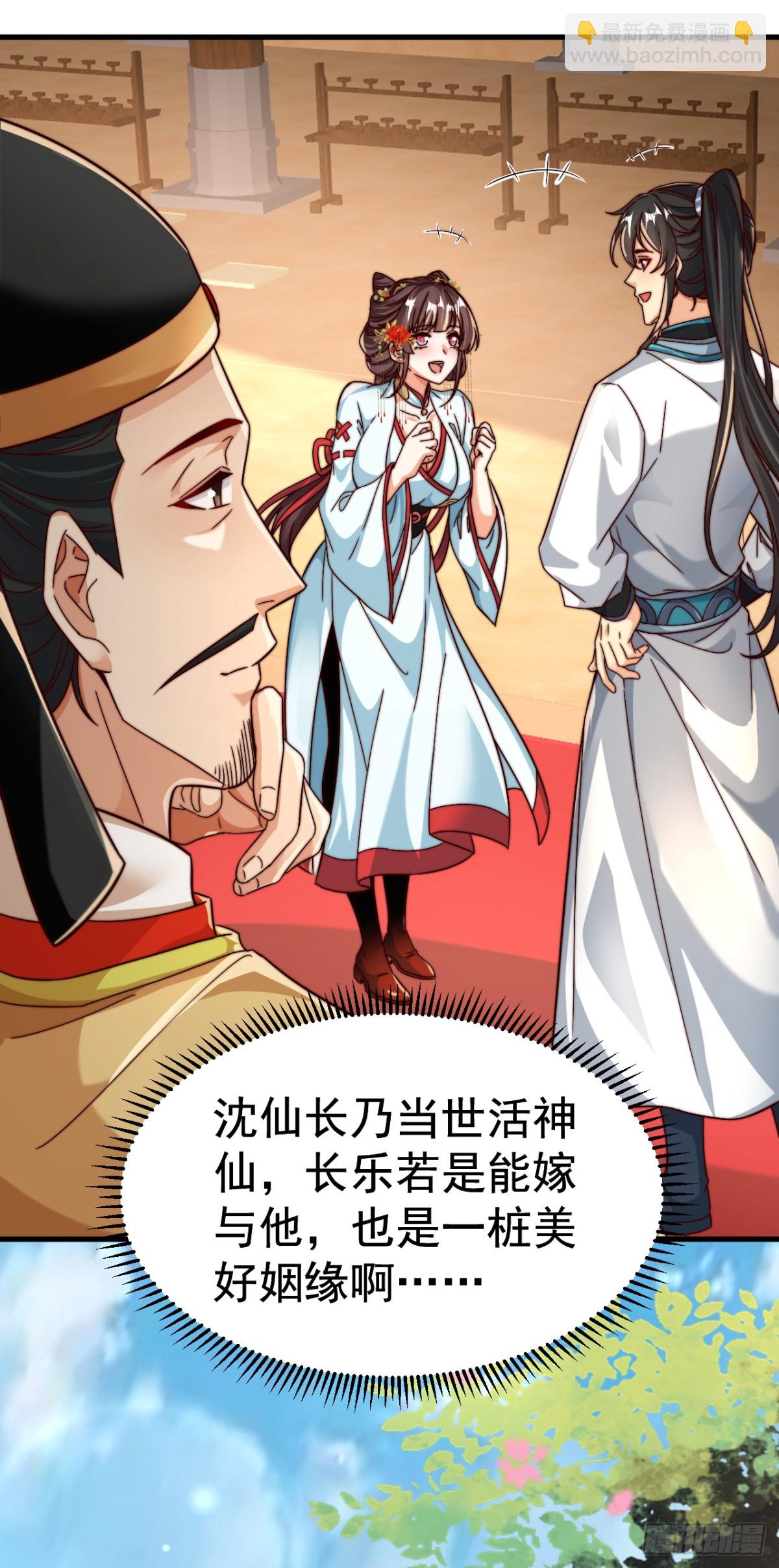 第79话 长乐，朕只能帮到这了-第82话