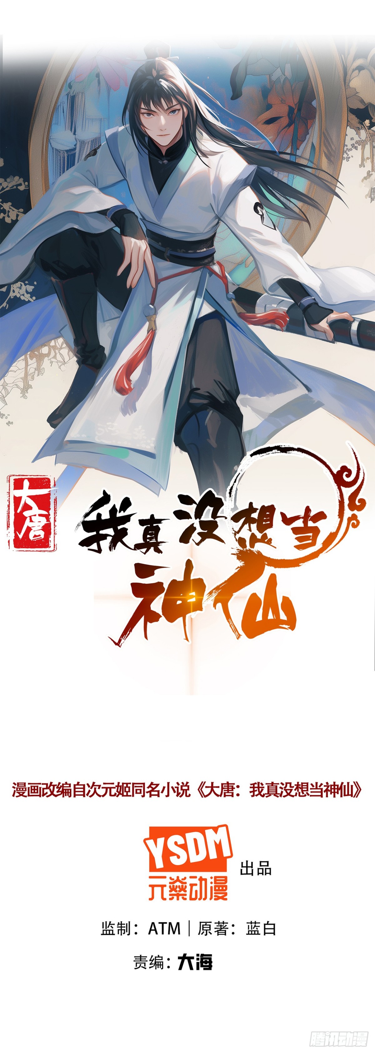 第83话 强龙压不住地头蛇-第86话