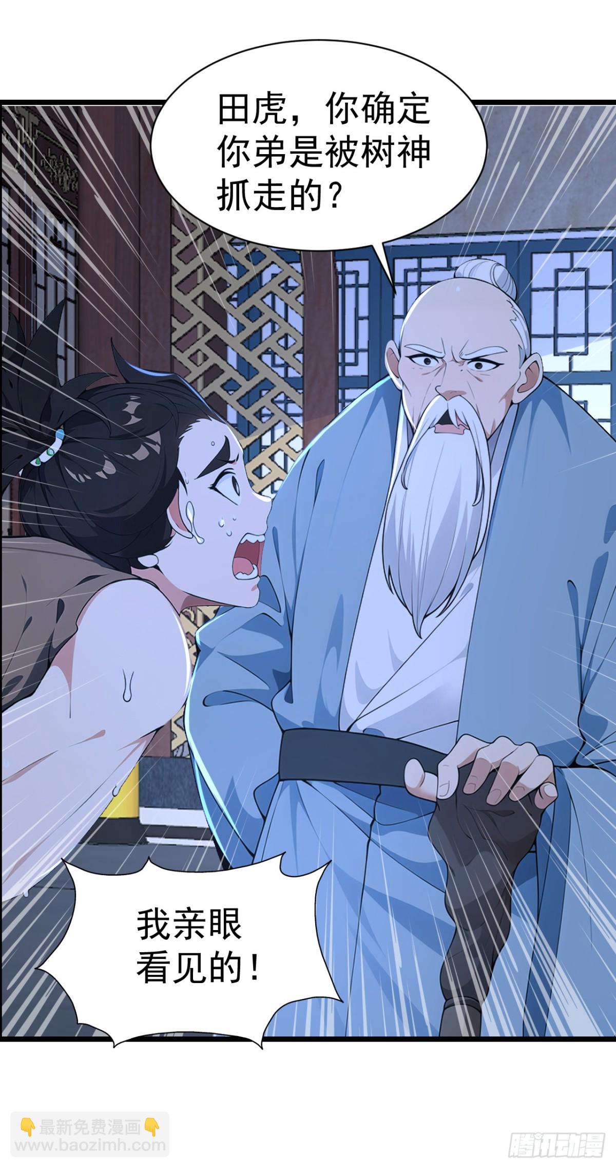 第85话 疯狂树人！-第88话
