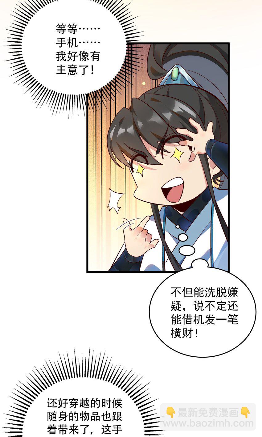捌 手机&ldquo;捉鬼&rdquo;(1/2)-第10话