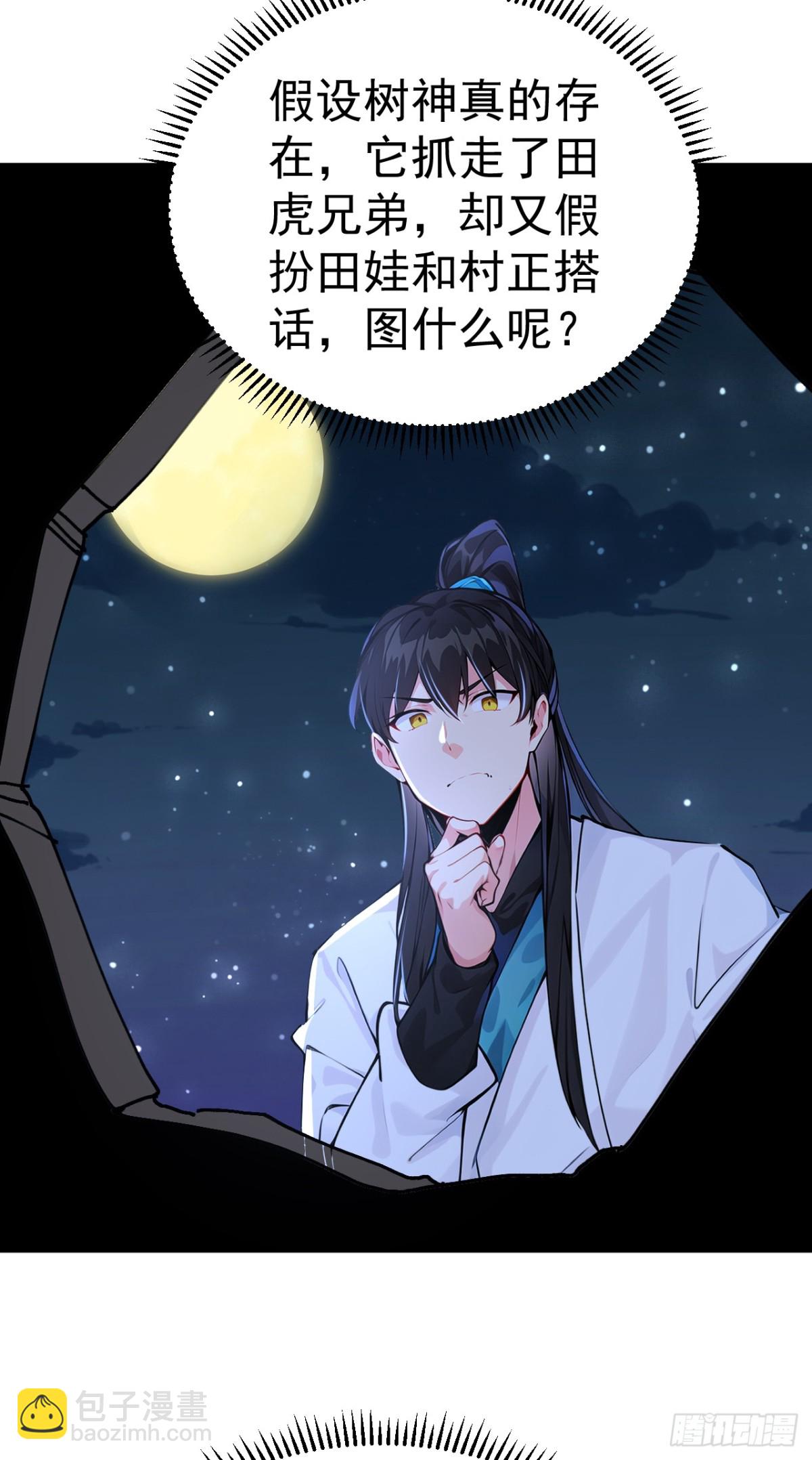第87话 村正，这是干什么！-第90话