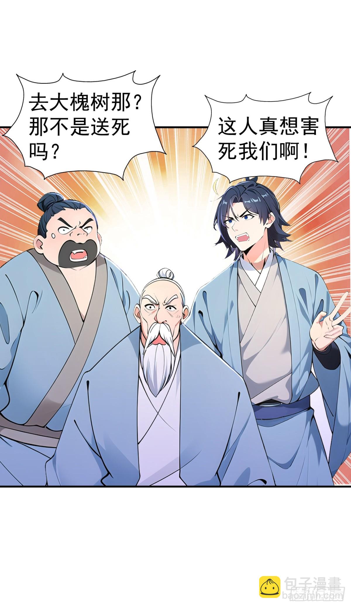 第87话 村正，这是干什么！-第90话