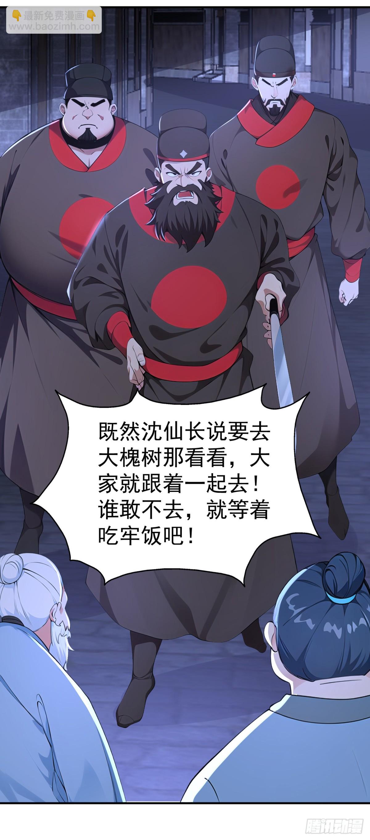 第87话 村正，这是干什么！-第90话