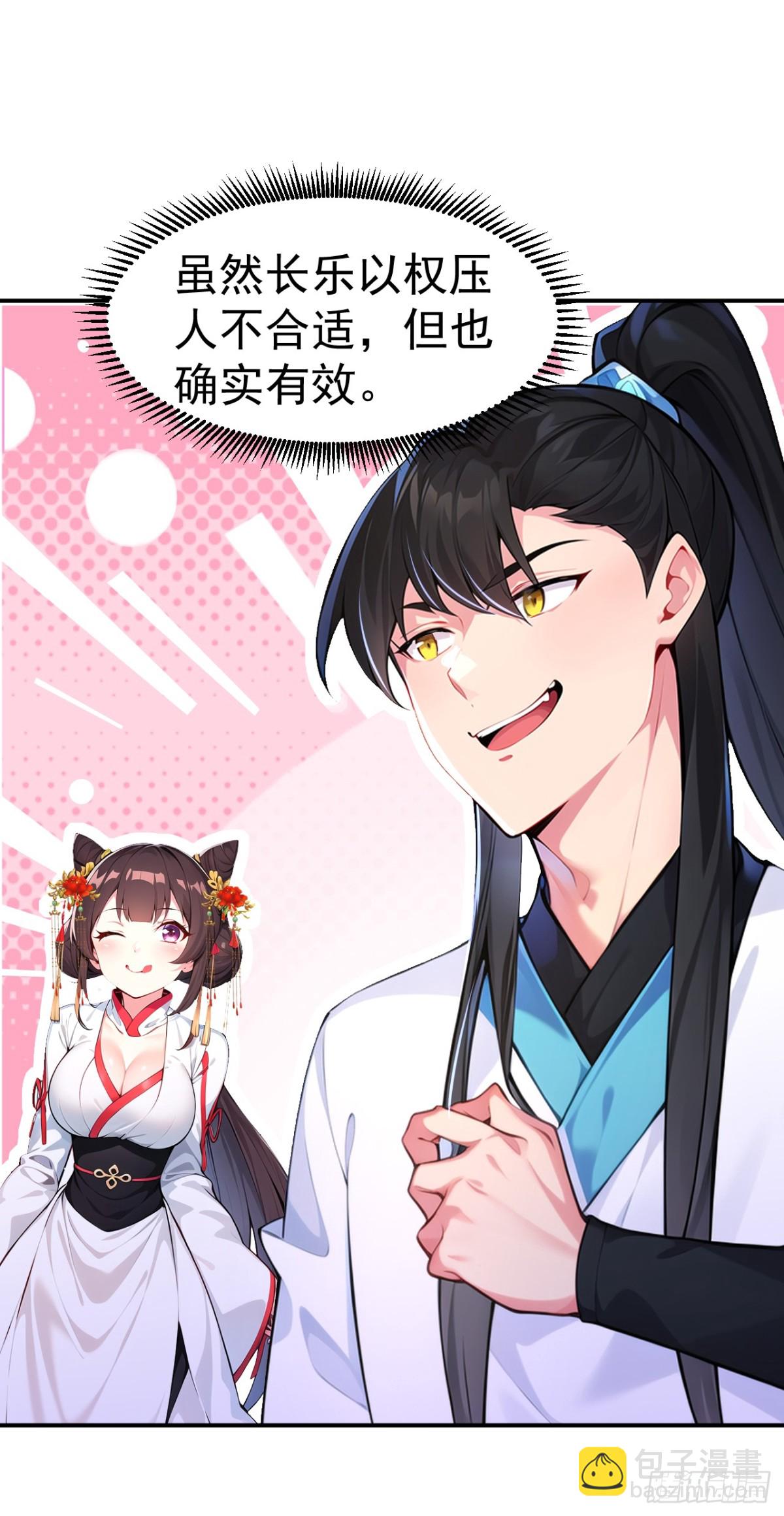 第87话 村正，这是干什么！-第90话