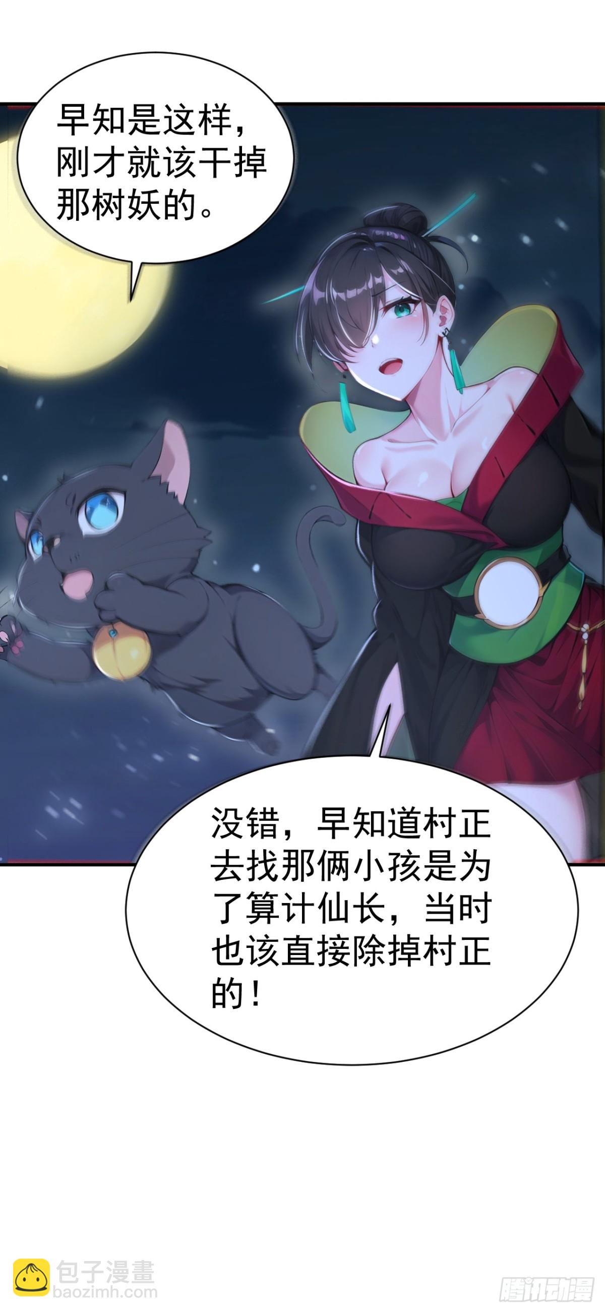 第87话 村正，这是干什么！-第90话