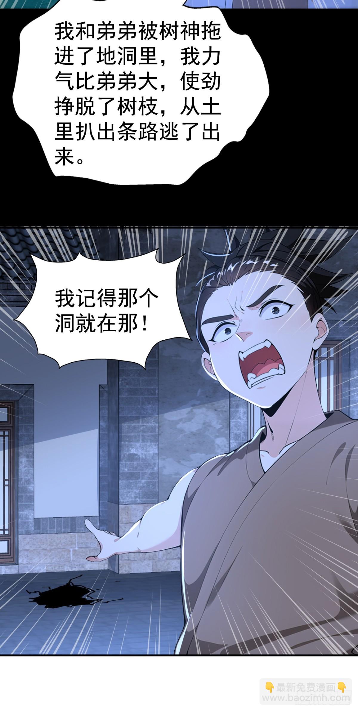 第87话 村正，这是干什么！-第90话