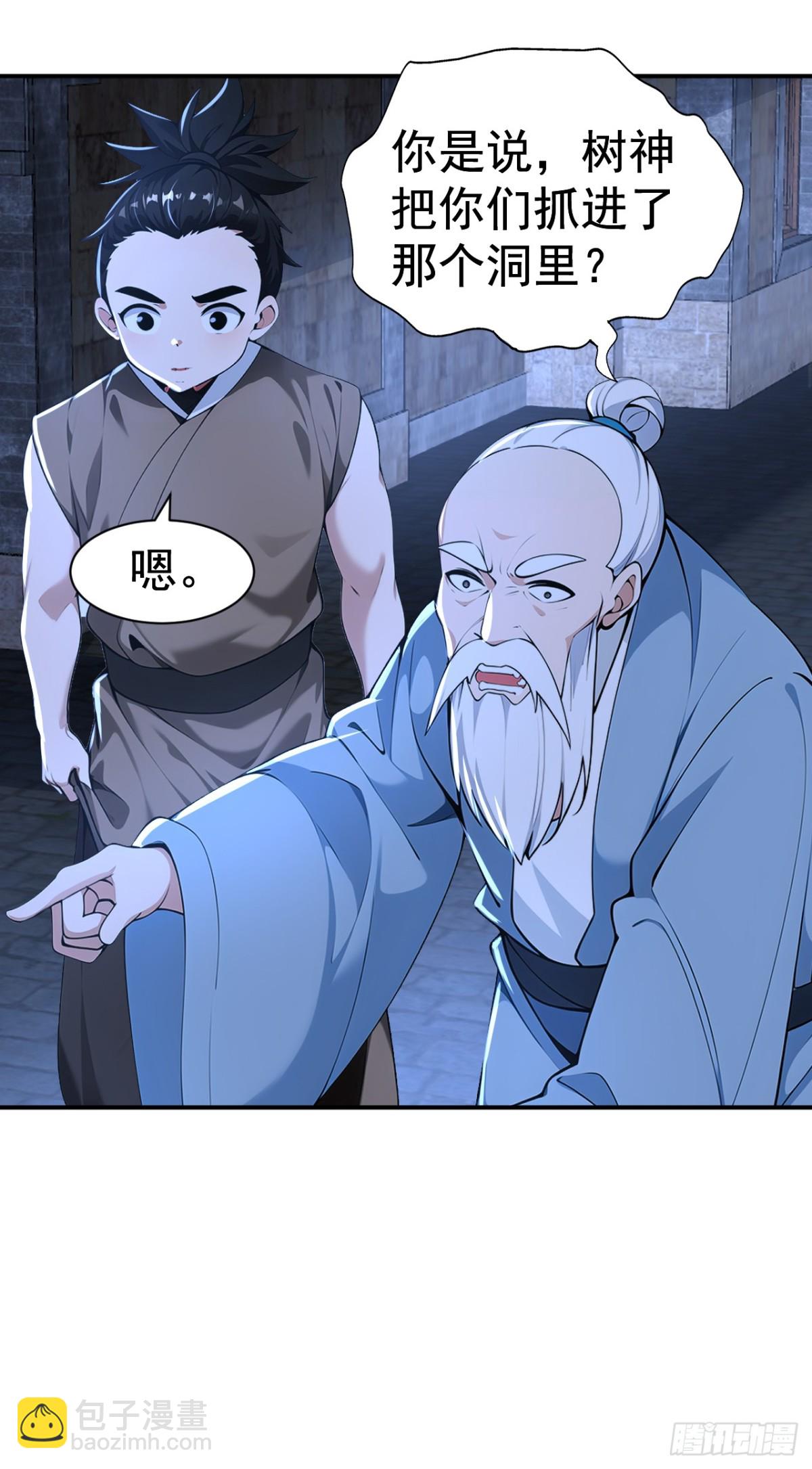 第87话 村正，这是干什么！-第90话