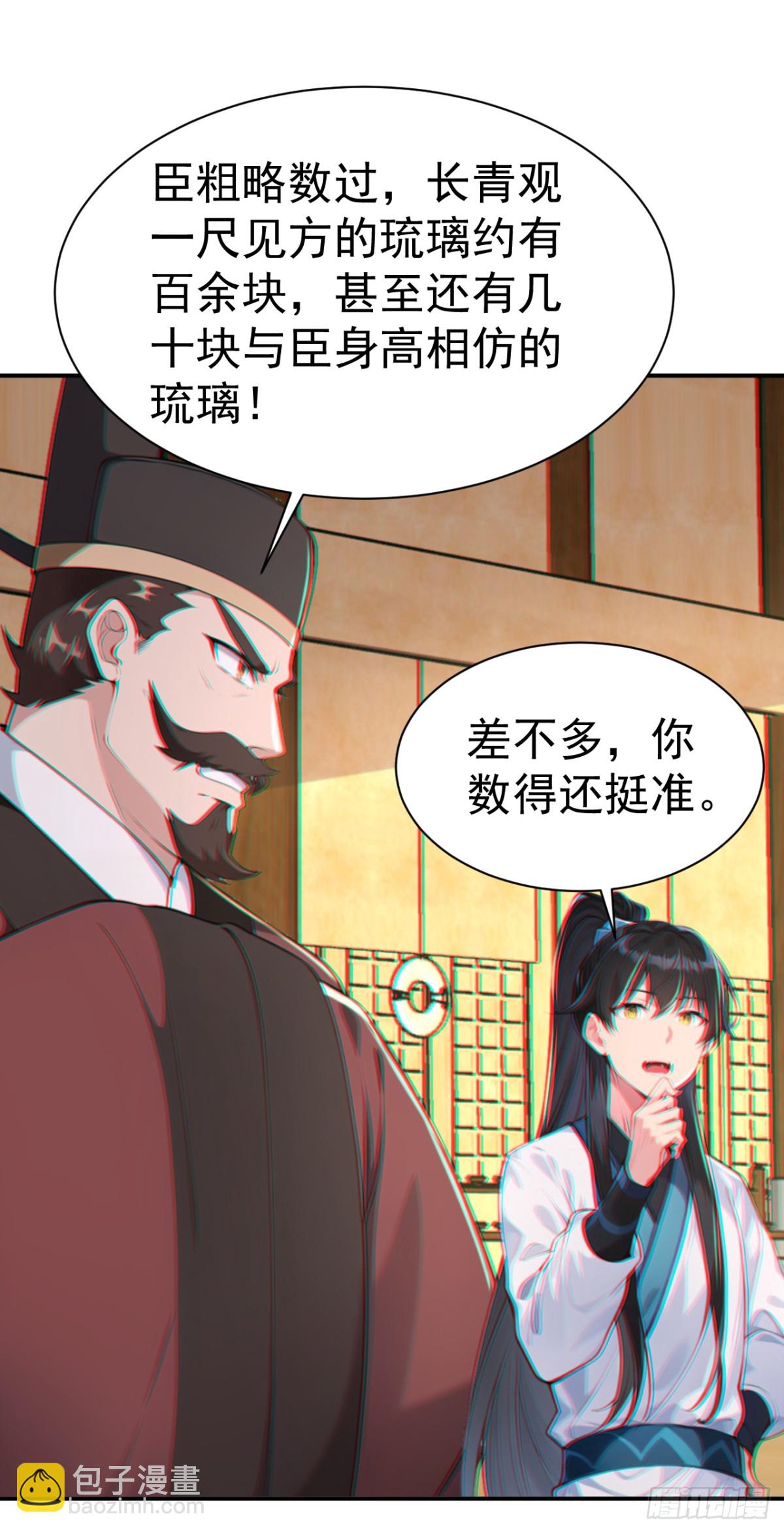第91话 &ldquo;骄奢淫逸&rdquo;沈仙长-第94话
