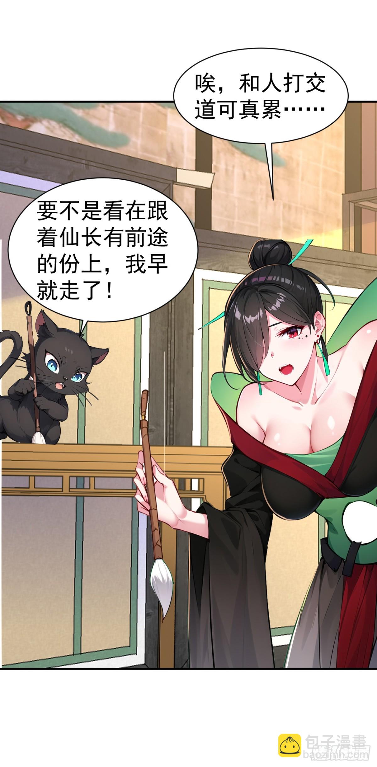第95话 老子带的就是精锐！-第98话