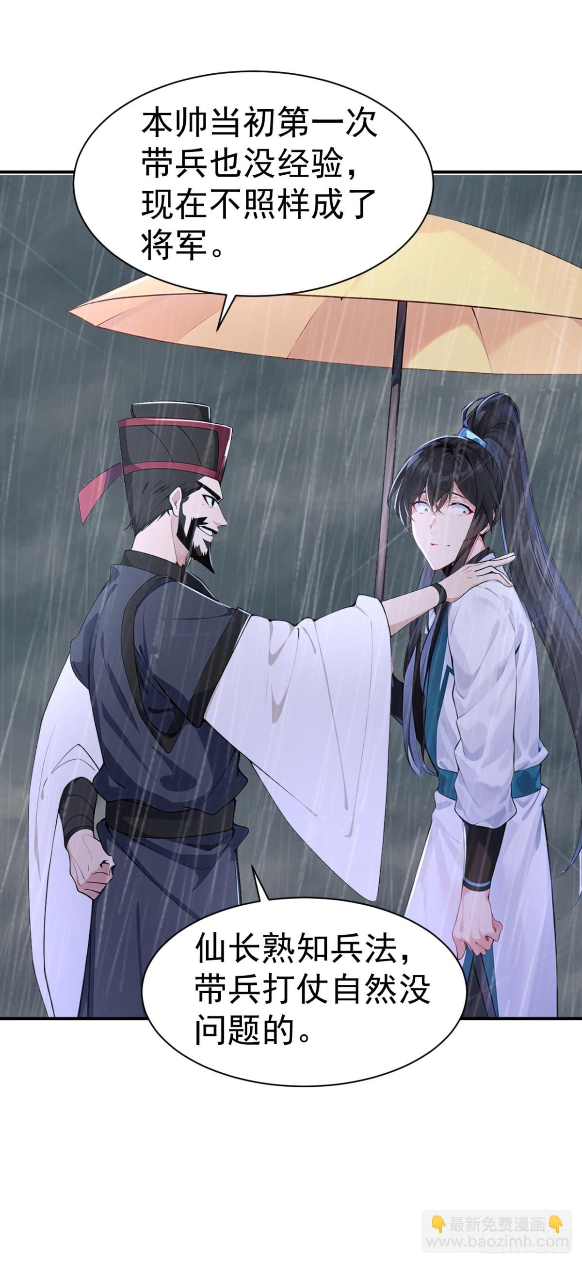 第95话 老子带的就是精锐！-第98话
