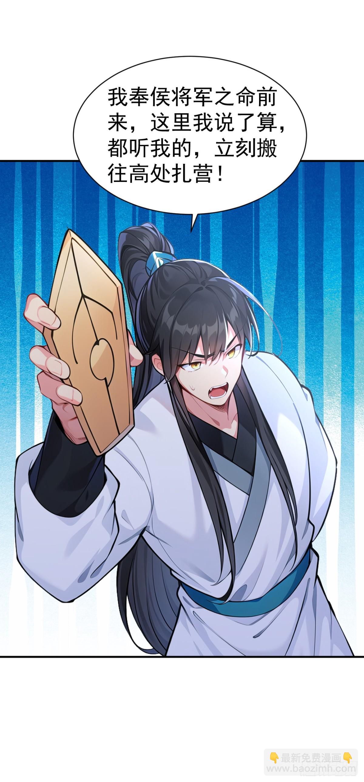 第95话 老子带的就是精锐！-第98话