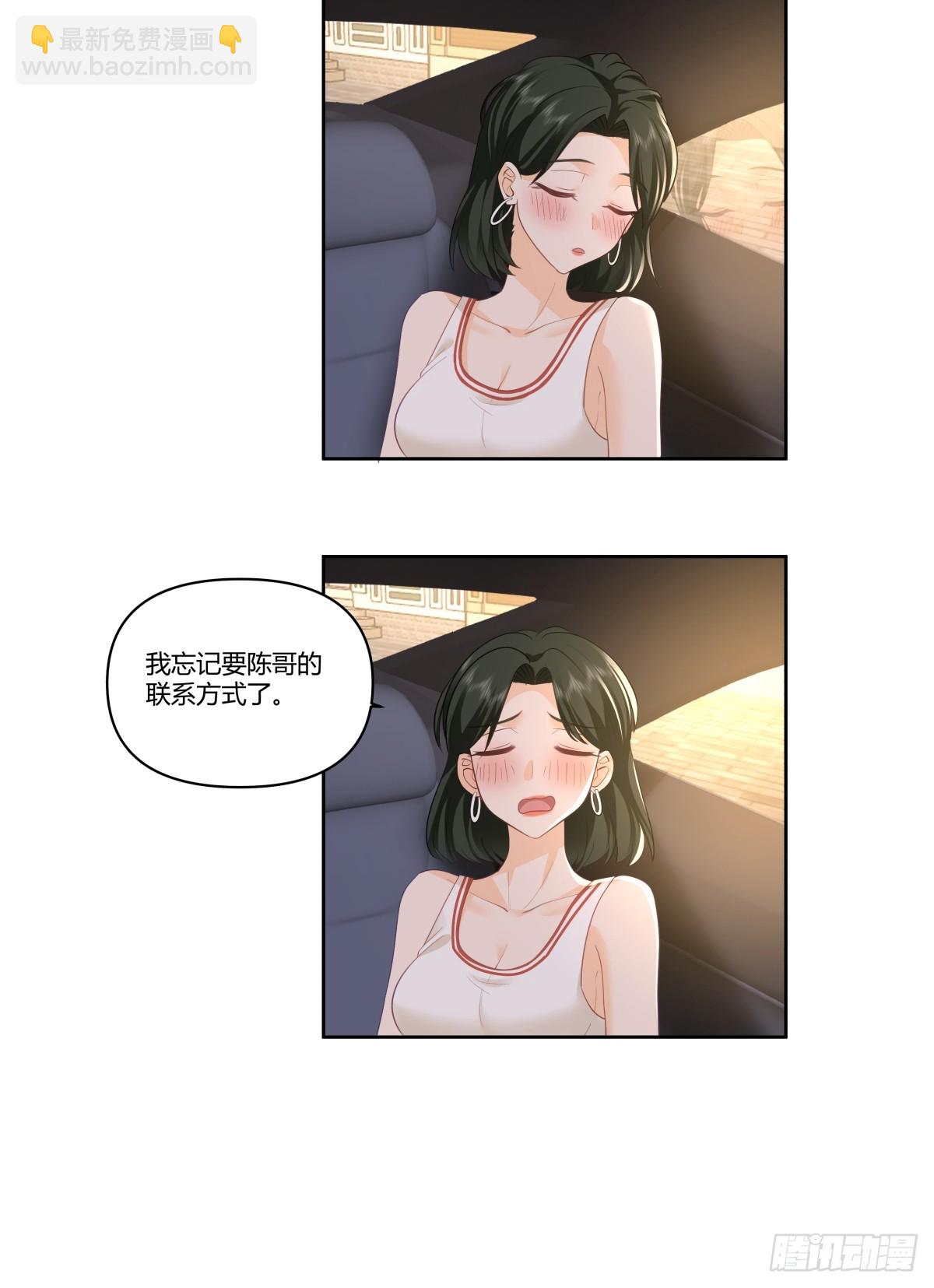 🍘我真没想重生啊 对舔狗的致命一击 第13页