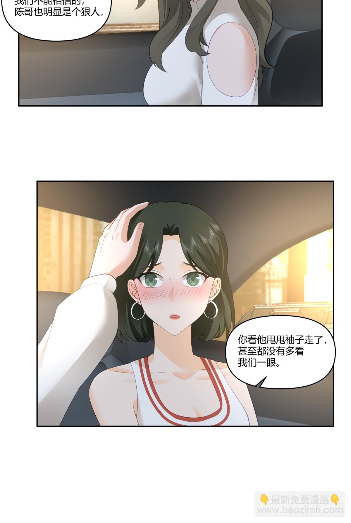 🍘我真没想重生啊 对舔狗的致命一击 第15页