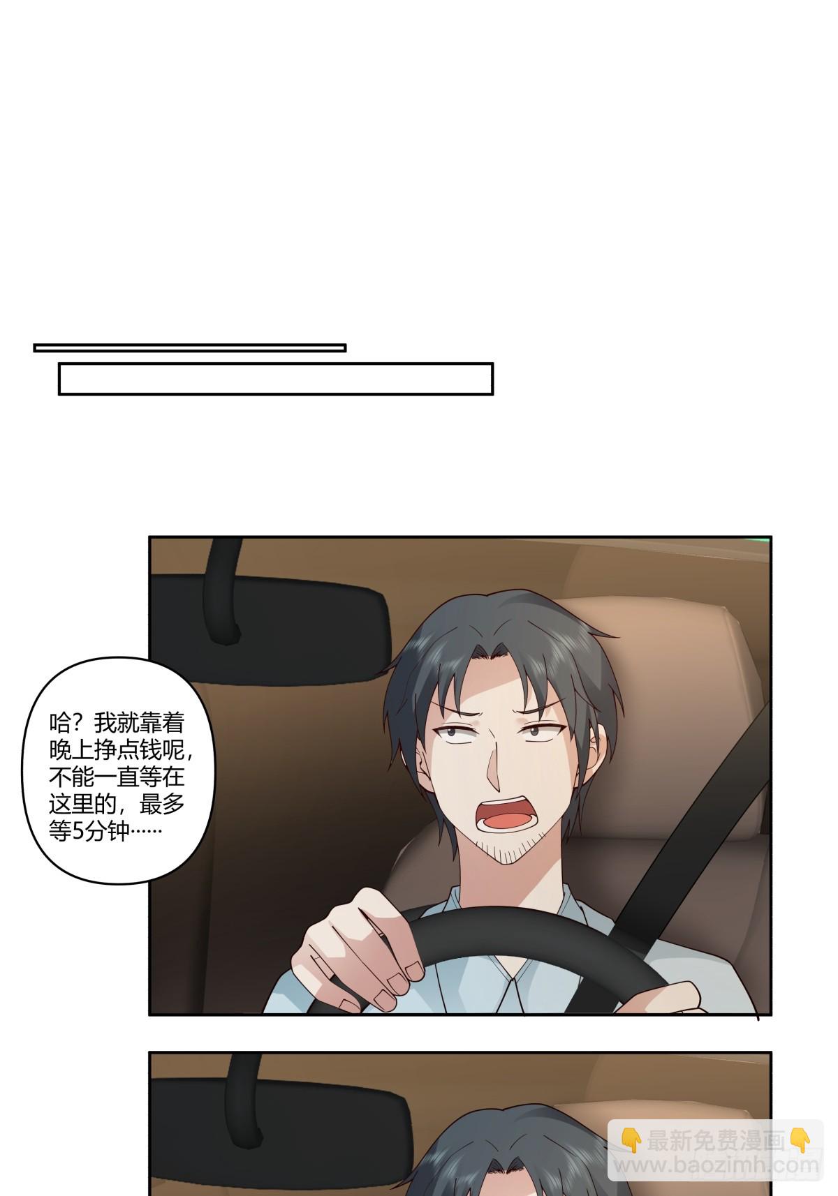 🍘我真没想重生啊 对舔狗的致命一击 第23页