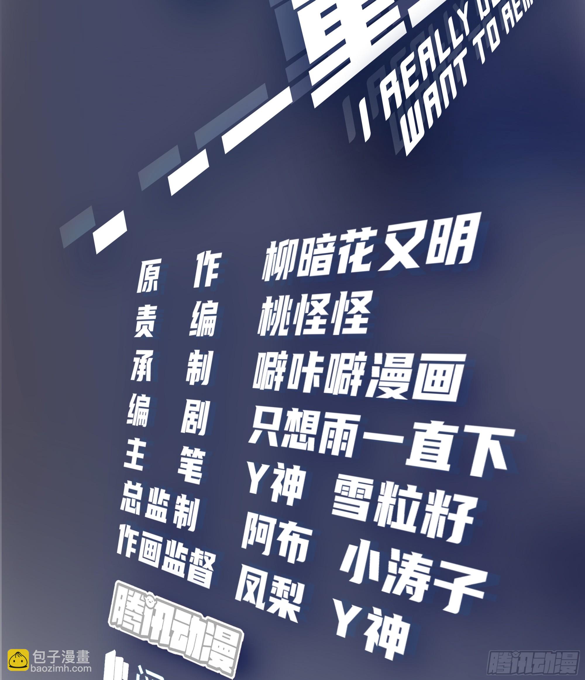 🍘我真没想重生啊 我爽就行了 第2页