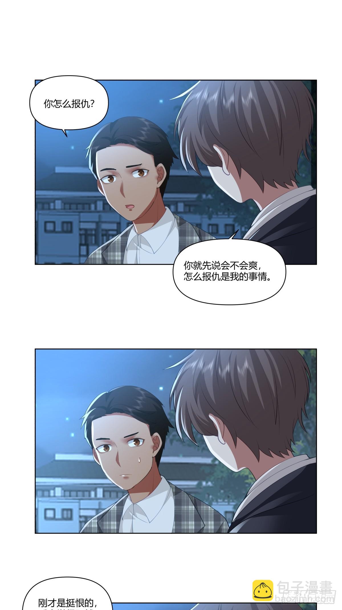 🍘我真没想重生啊 我爽就行了 第24页