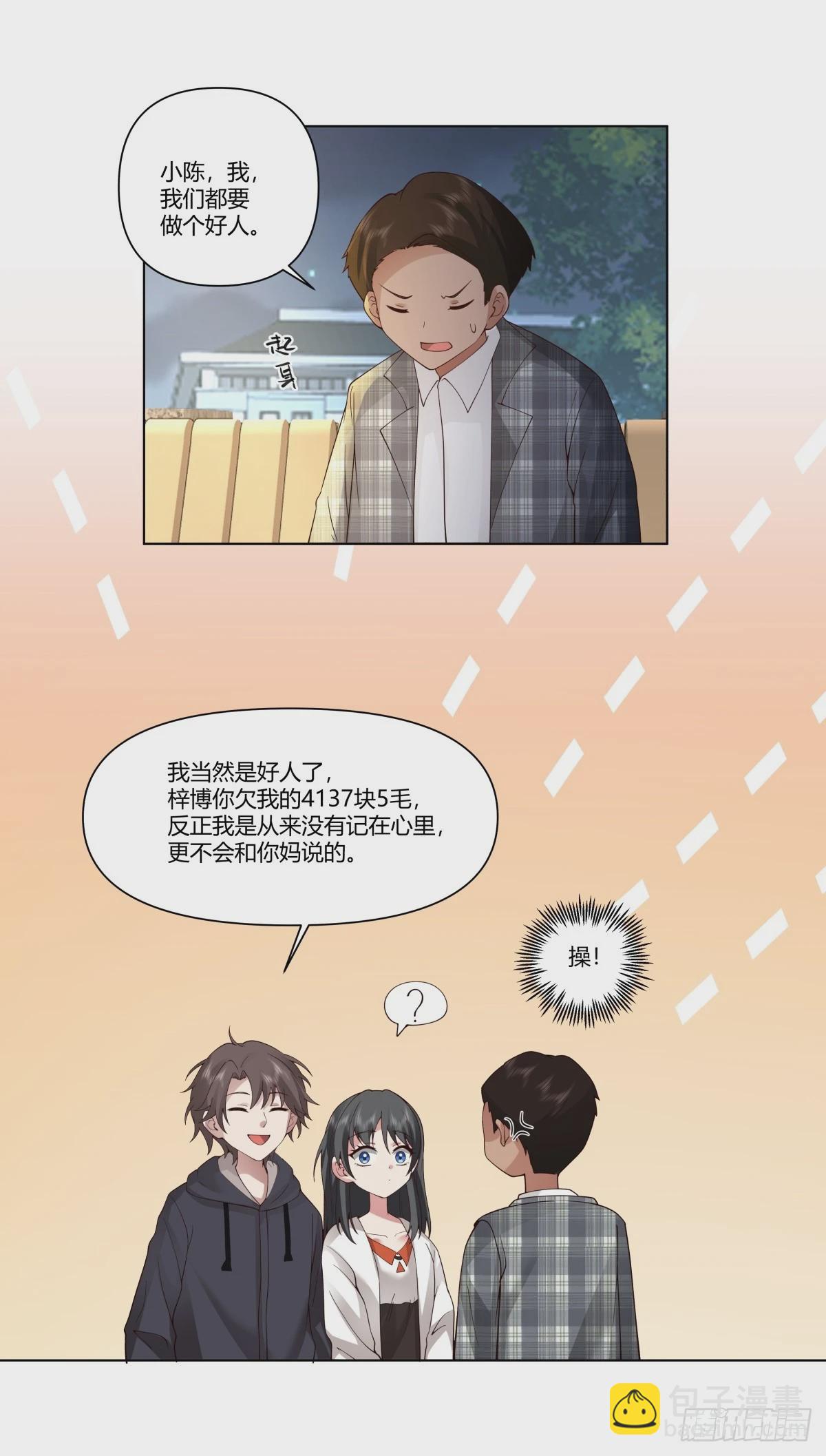 🍘我真没想重生啊 我爽就行了 第9页