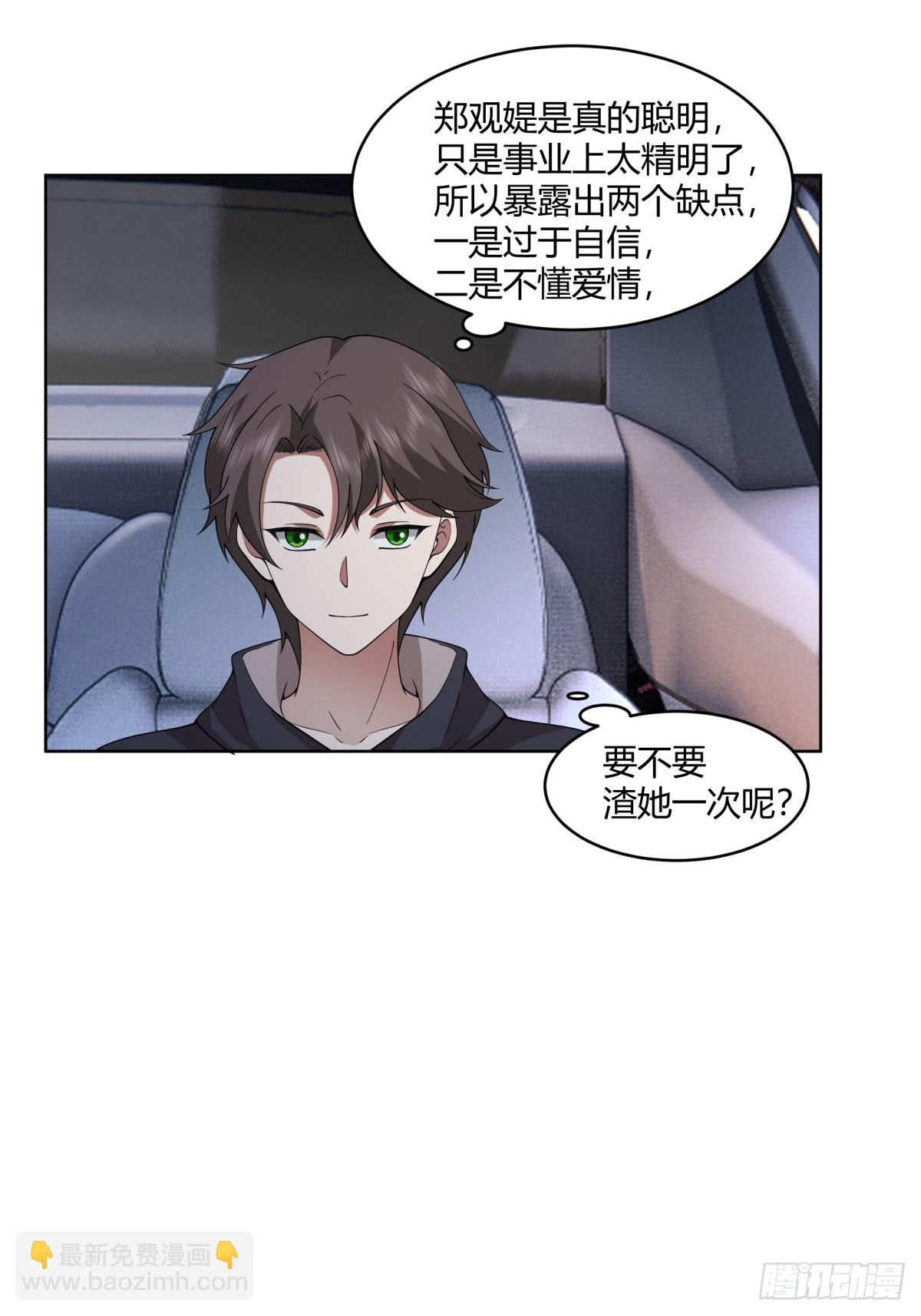 🍘我真没想重生啊 报应来了 第17页