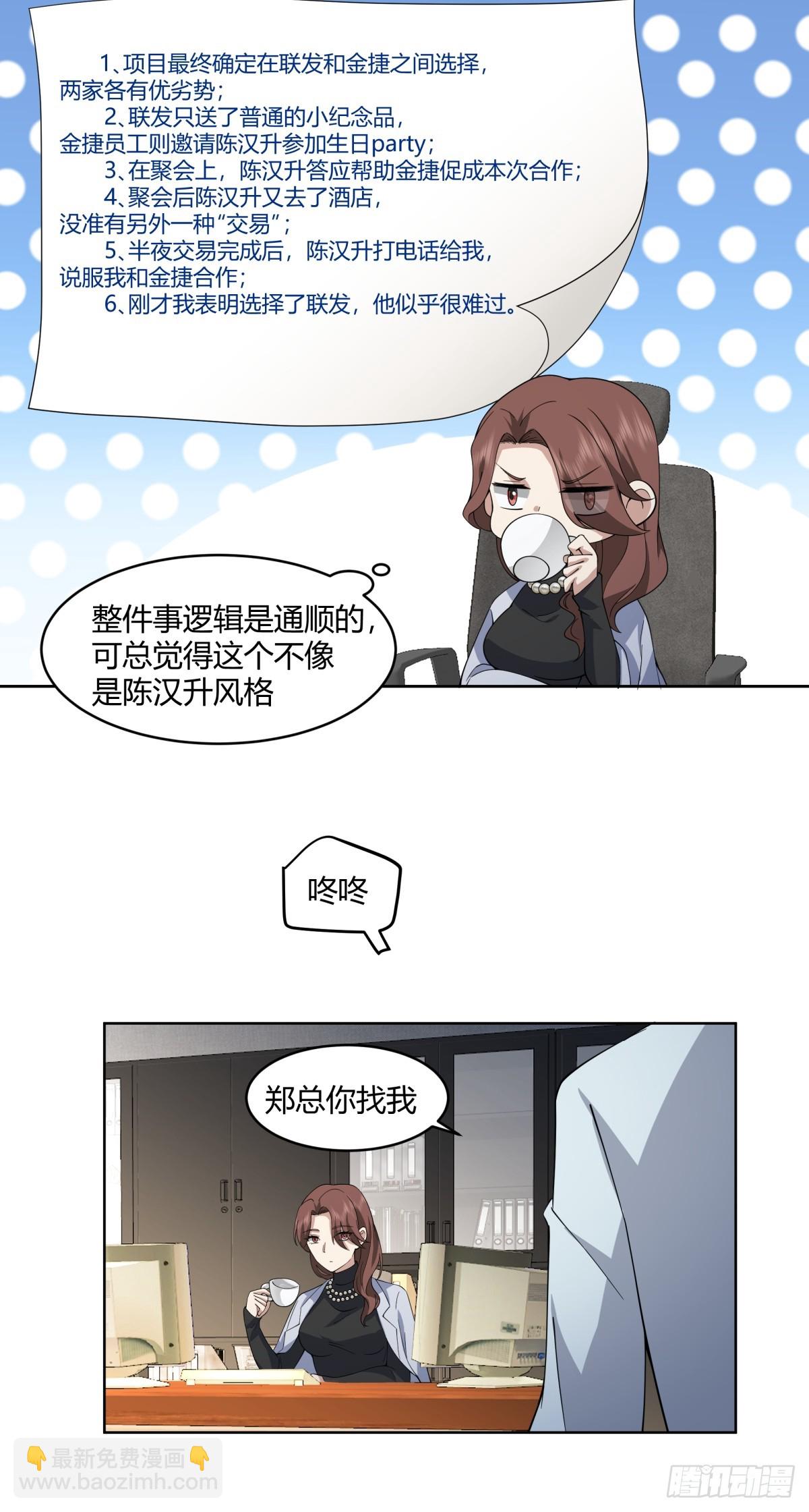 🍘我真没想重生啊 报应来了 第19页