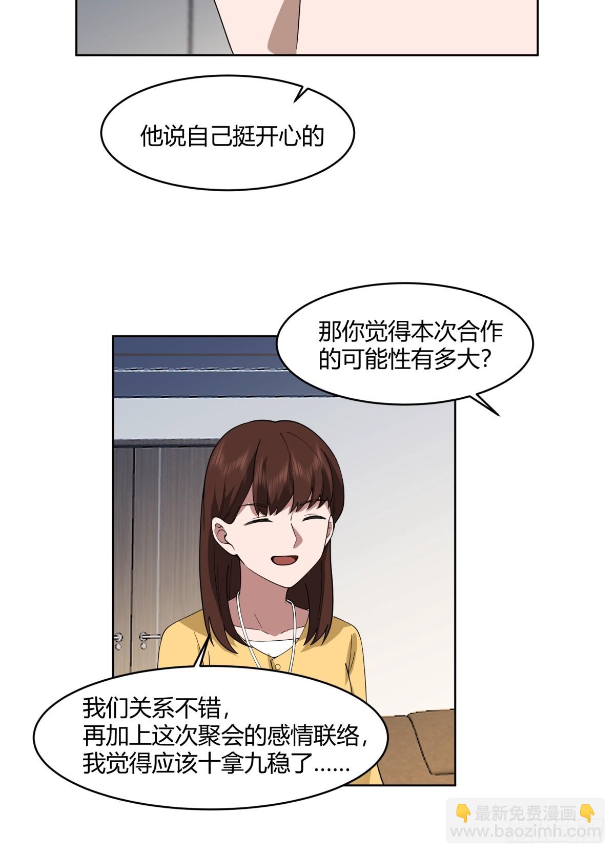 🍘我真没想重生啊 报应来了 第24页
