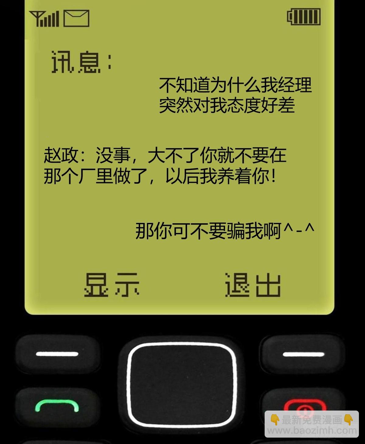 🍘我真没想重生啊 报应来了 第33页