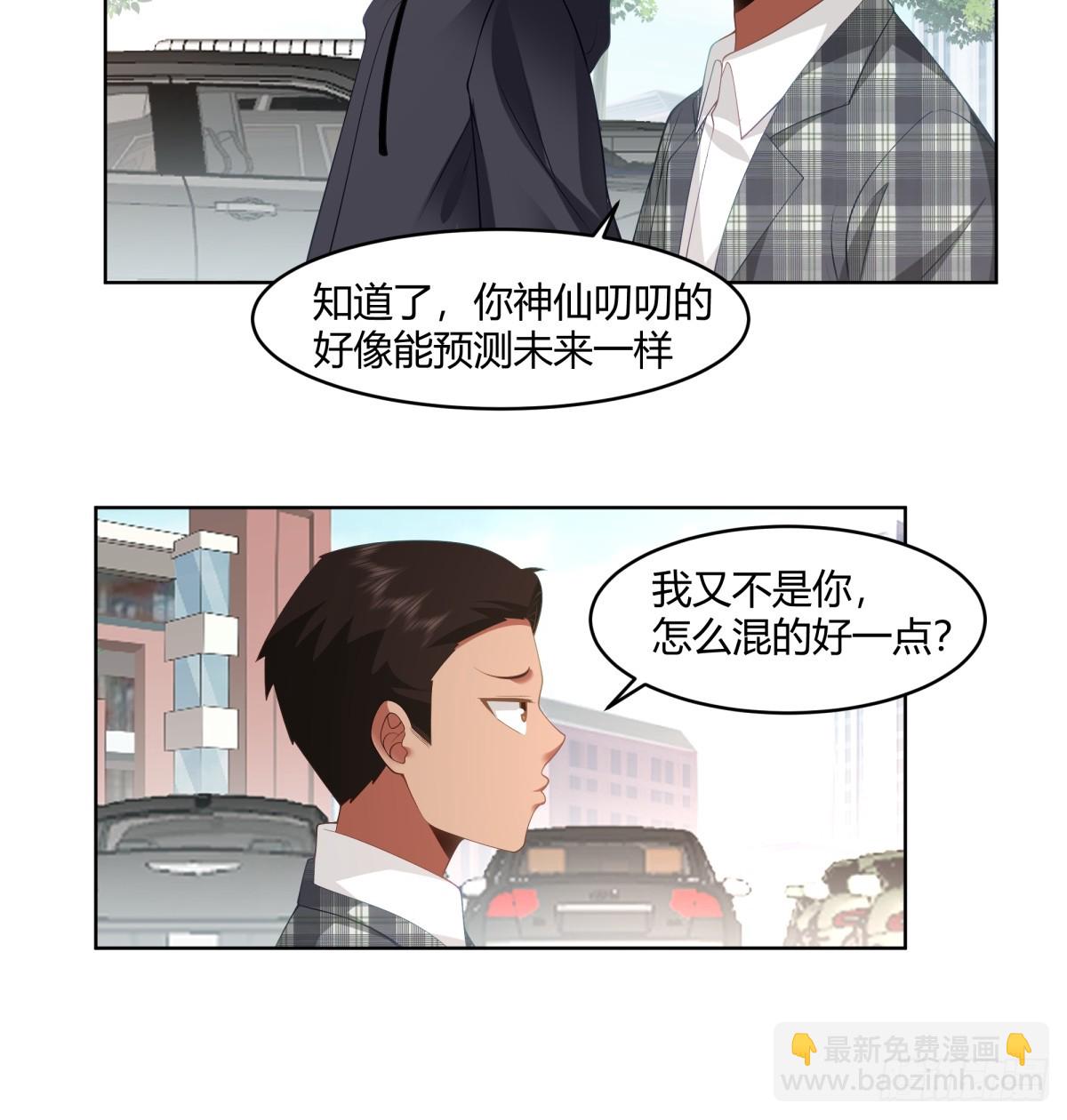 🍘我真没想重生啊 报应来了 第6页