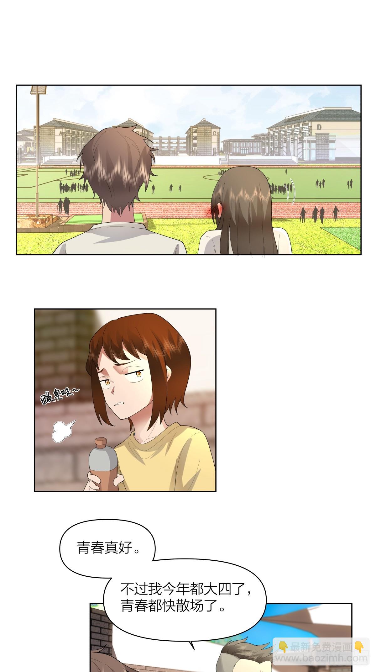🍘我真没想重生啊 青春就是如此 第10页