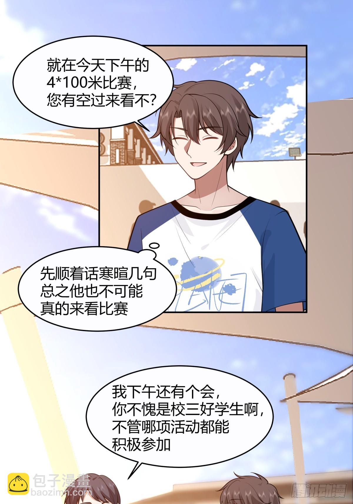 🍘我真没想重生啊 憨儿 第12页