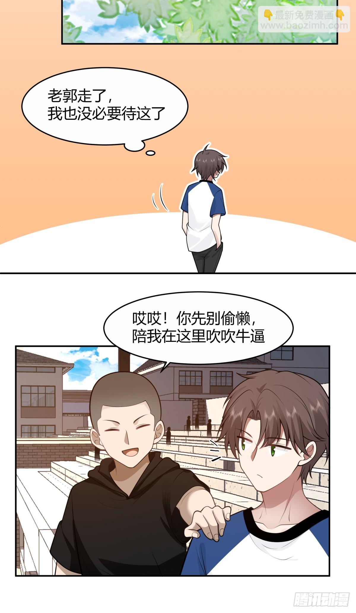 🍘我真没想重生啊 憨儿 第17页