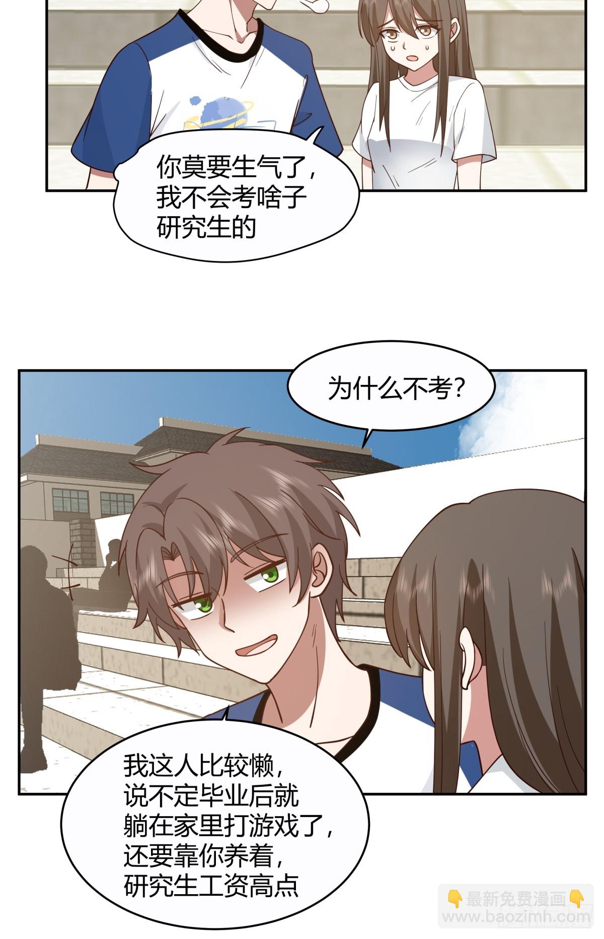 🍘我真没想重生啊 憨儿 第30页
