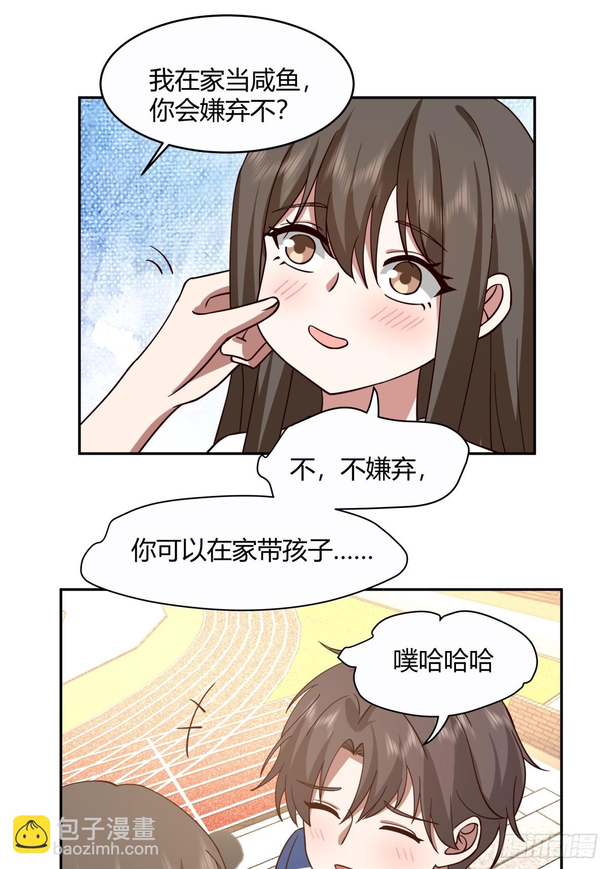 🍘我真没想重生啊 憨儿 第31页