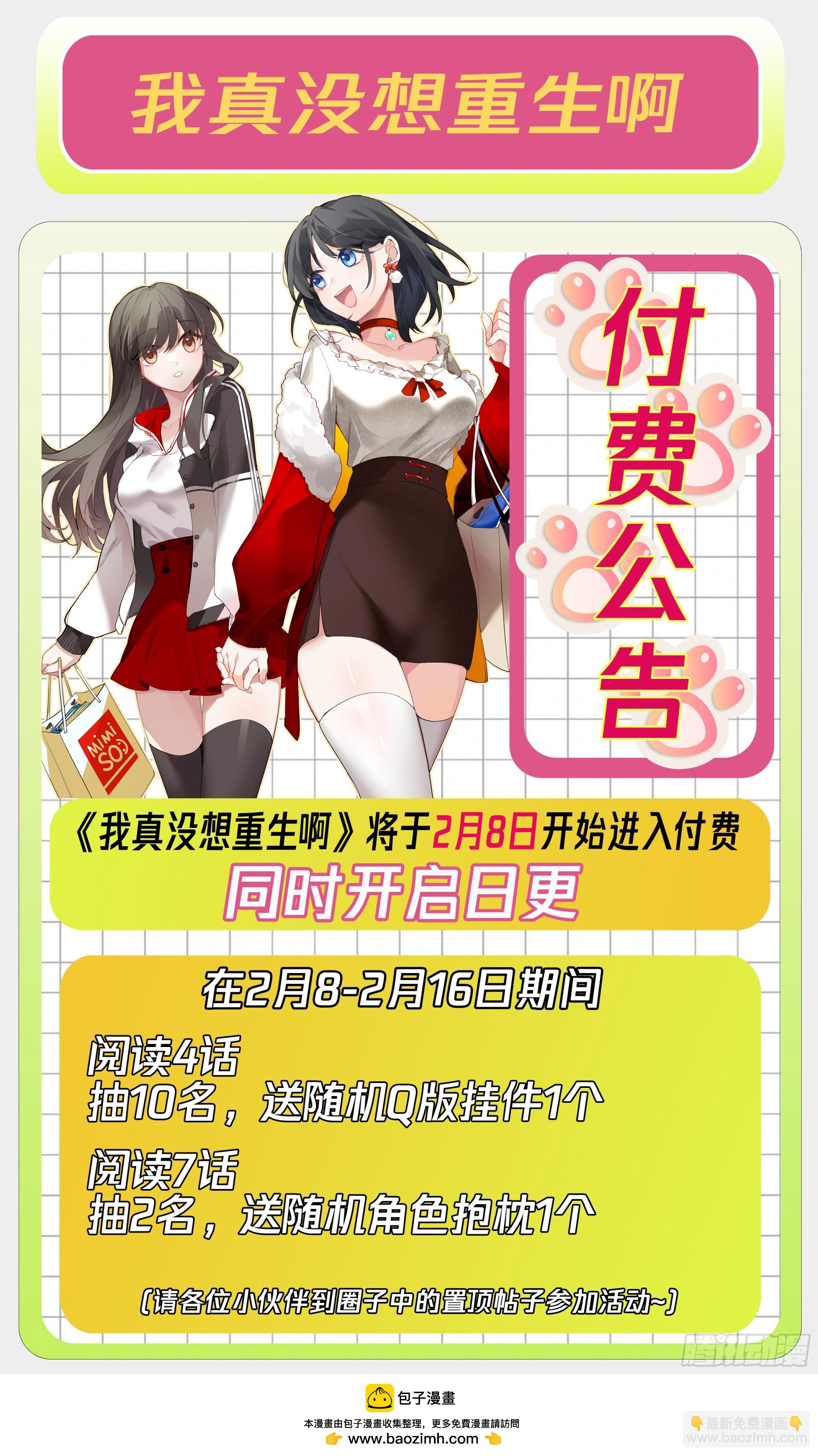🍘我真没想重生啊 憨儿 第33页
