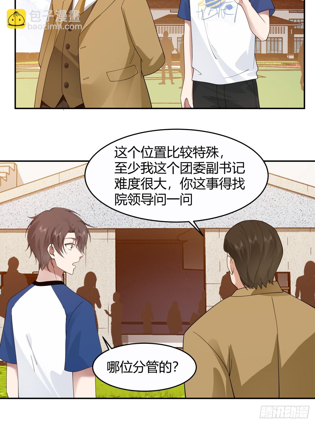 🍘我真没想重生啊 憨儿 第6页