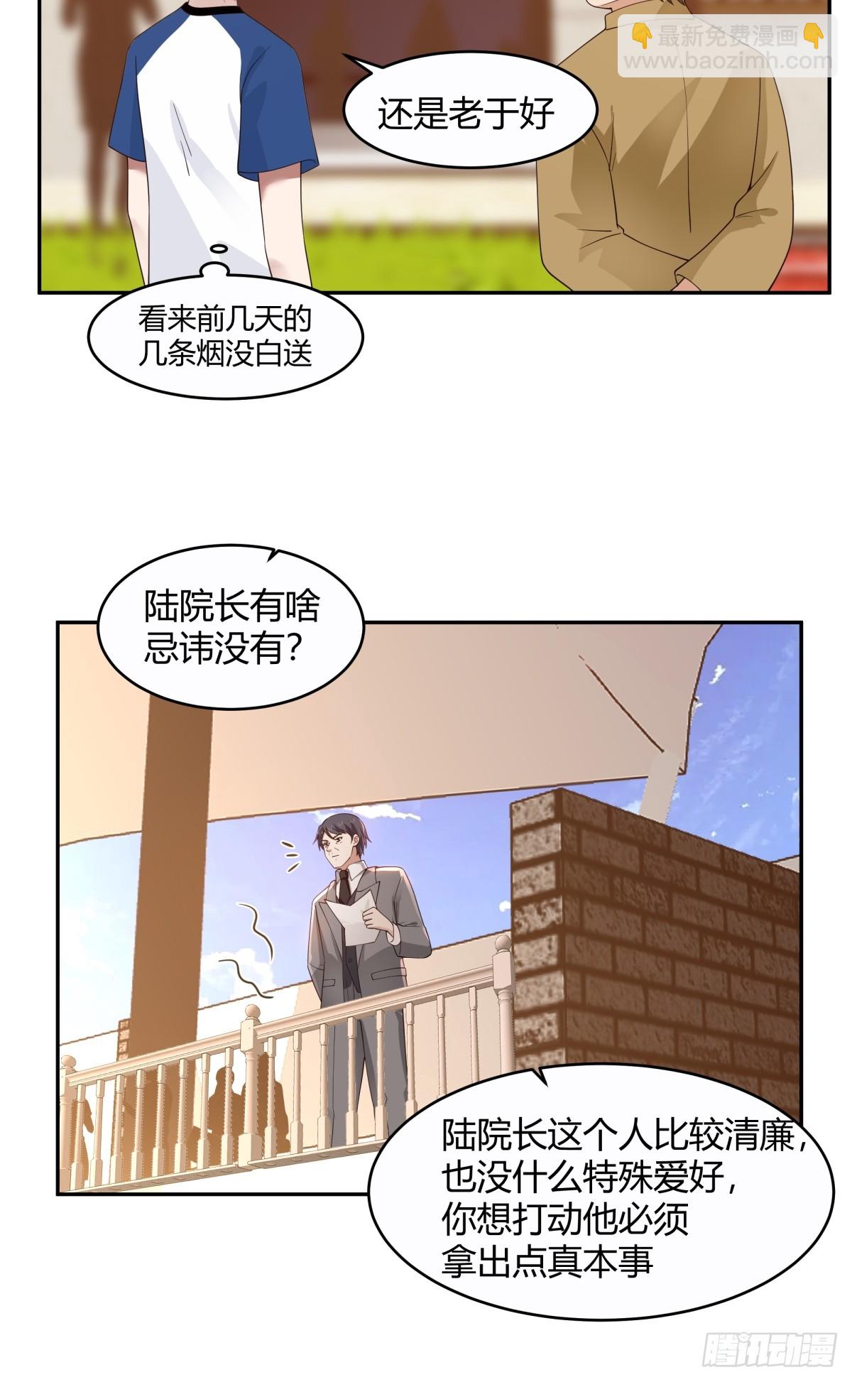 🍘我真没想重生啊 憨儿 第8页