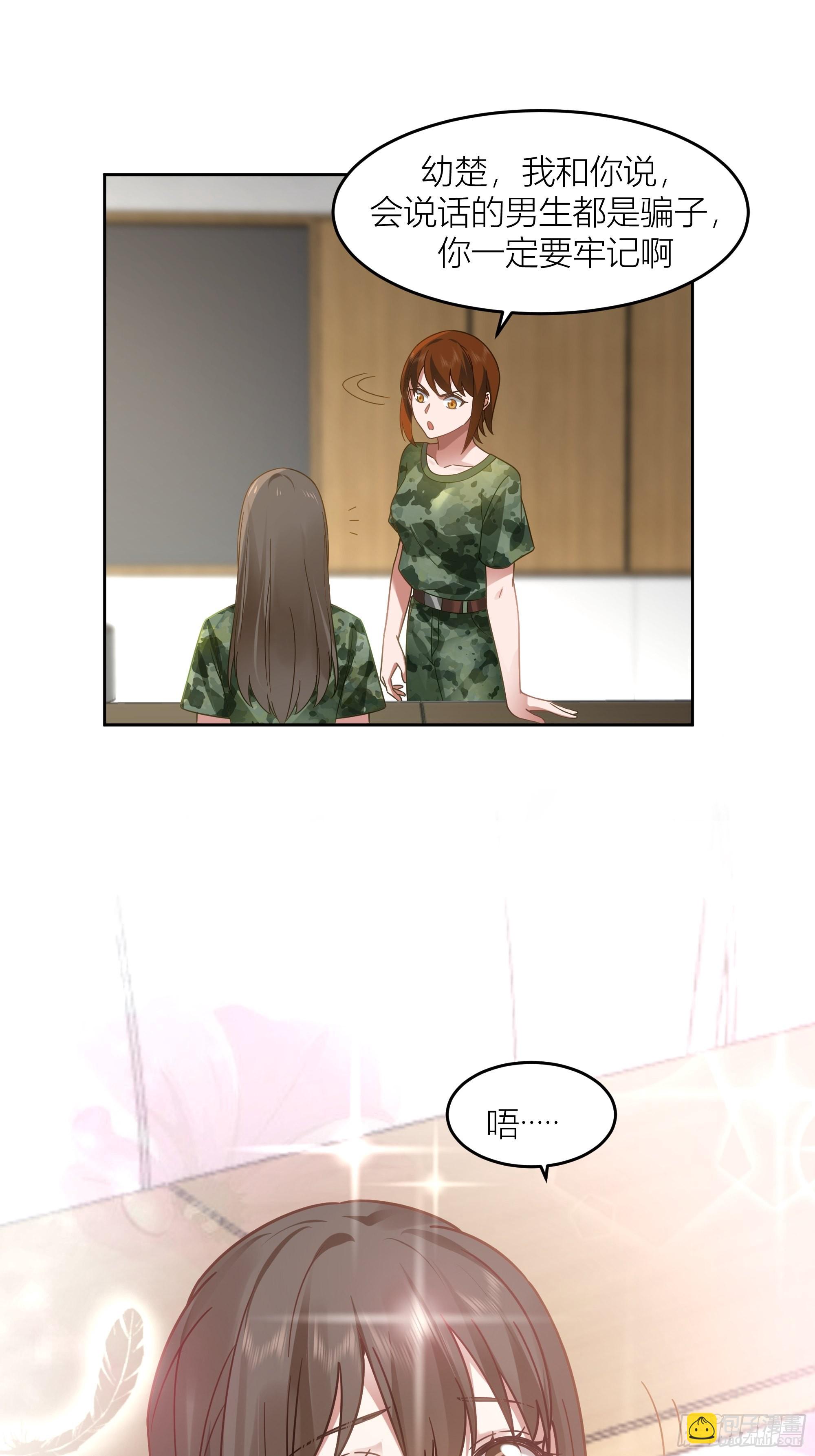 🍘我真没想重生啊 会说话的男生都是骗子 第13页