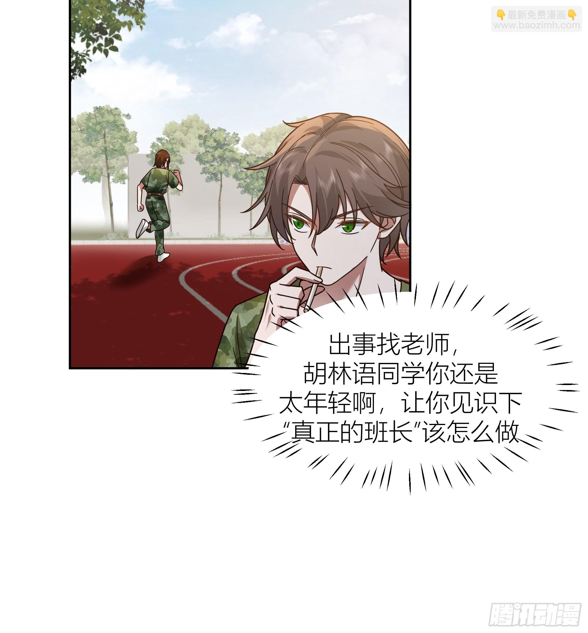 🍘我真没想重生啊 会说话的男生都是骗子 第20页