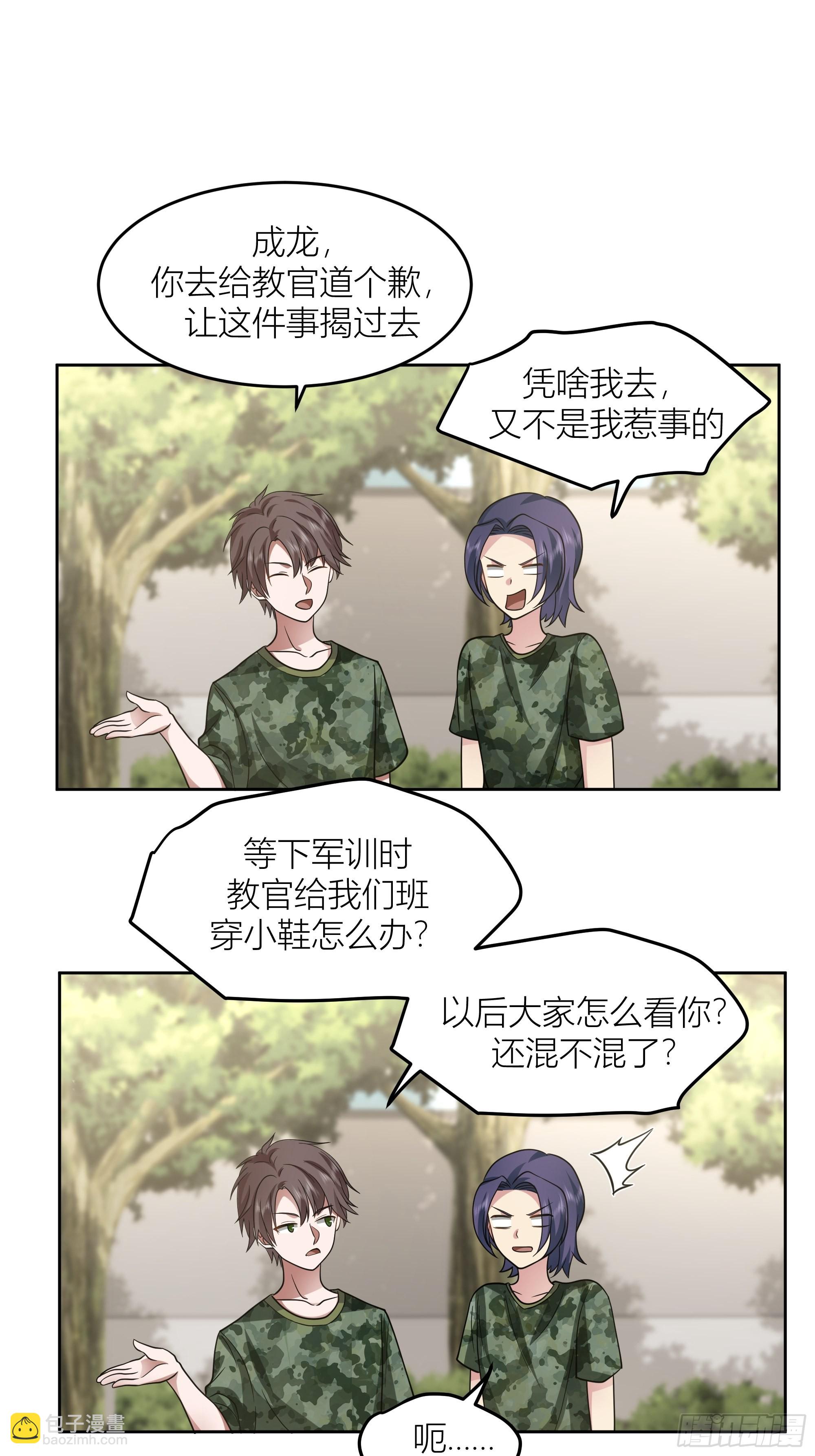 🍘我真没想重生啊 会说话的男生都是骗子 第33页