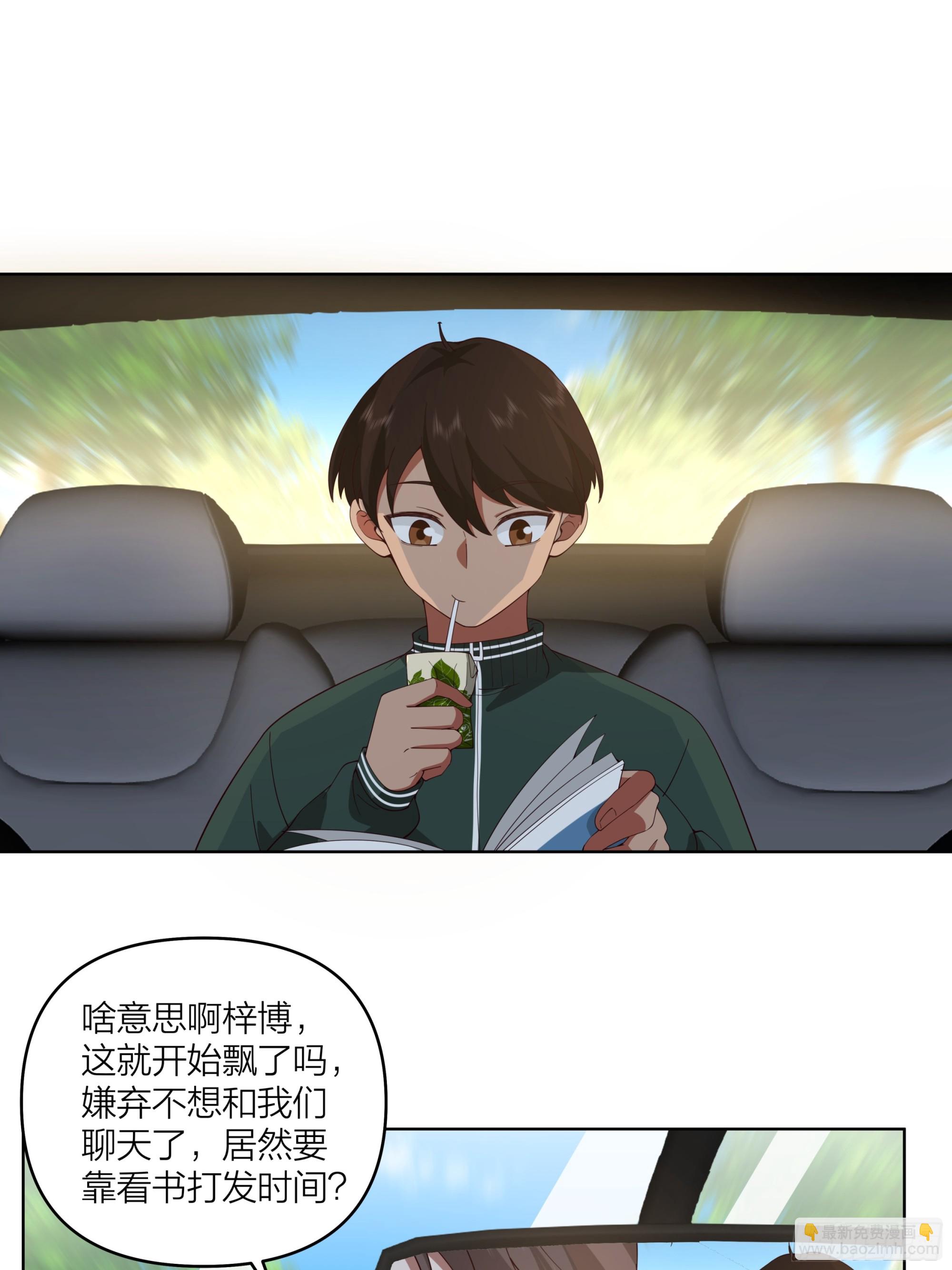 🍘我真没想重生啊 渣男是什么？ 第17页