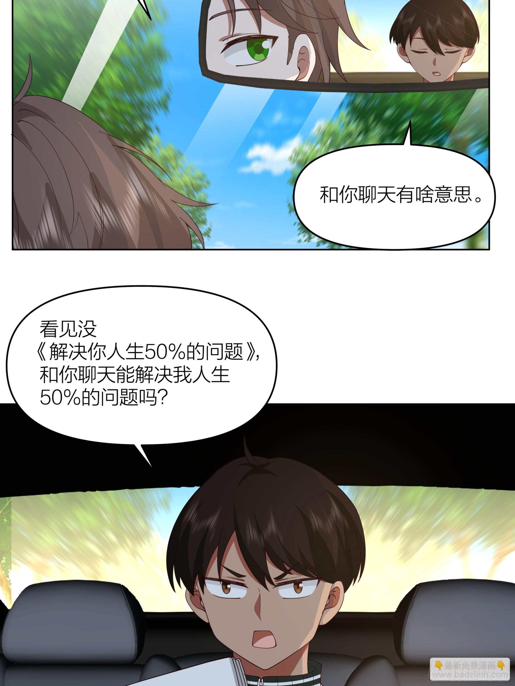 🍘我真没想重生啊 渣男是什么？ 第18页