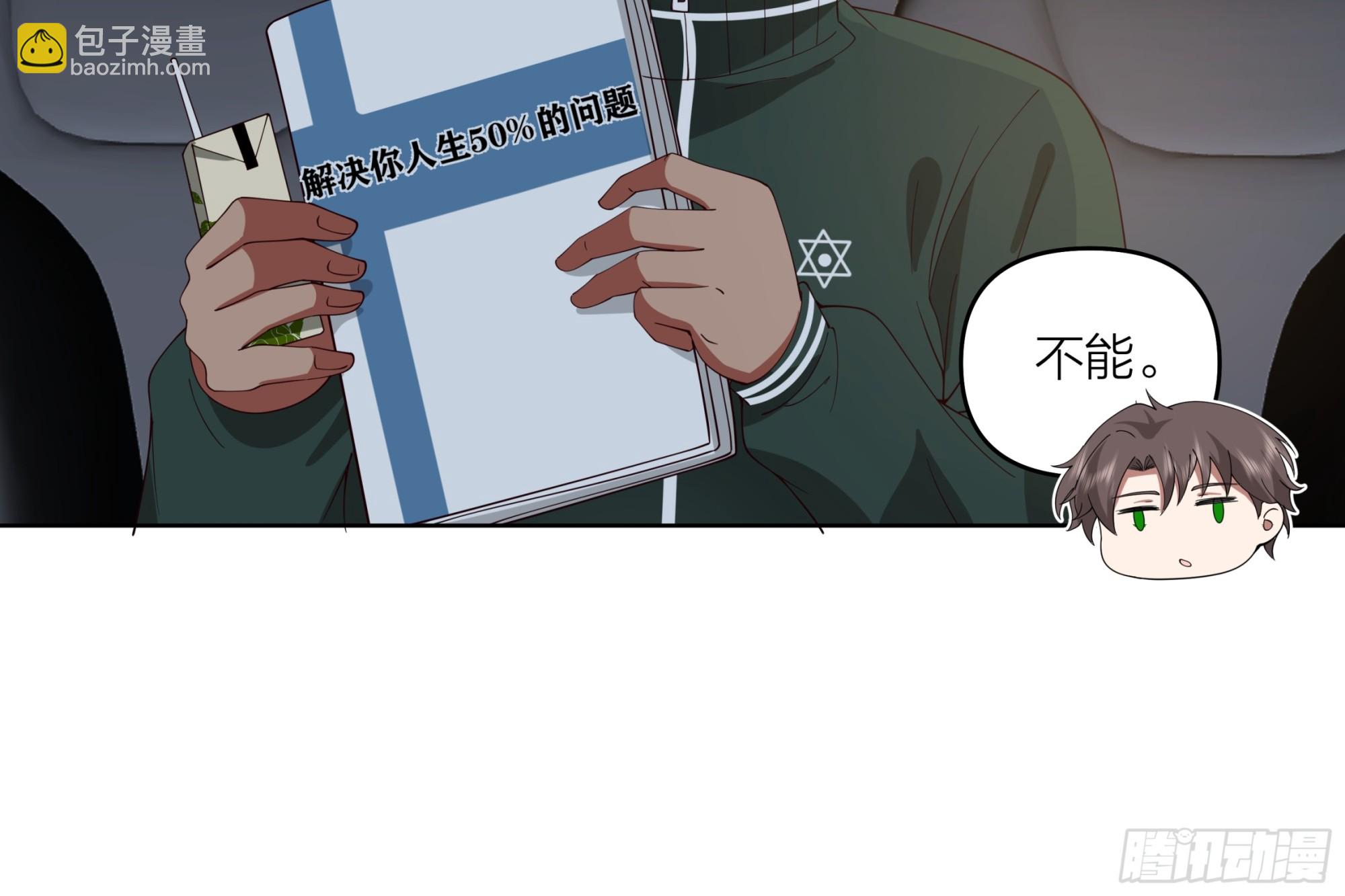 🍘我真没想重生啊 渣男是什么？ 第19页