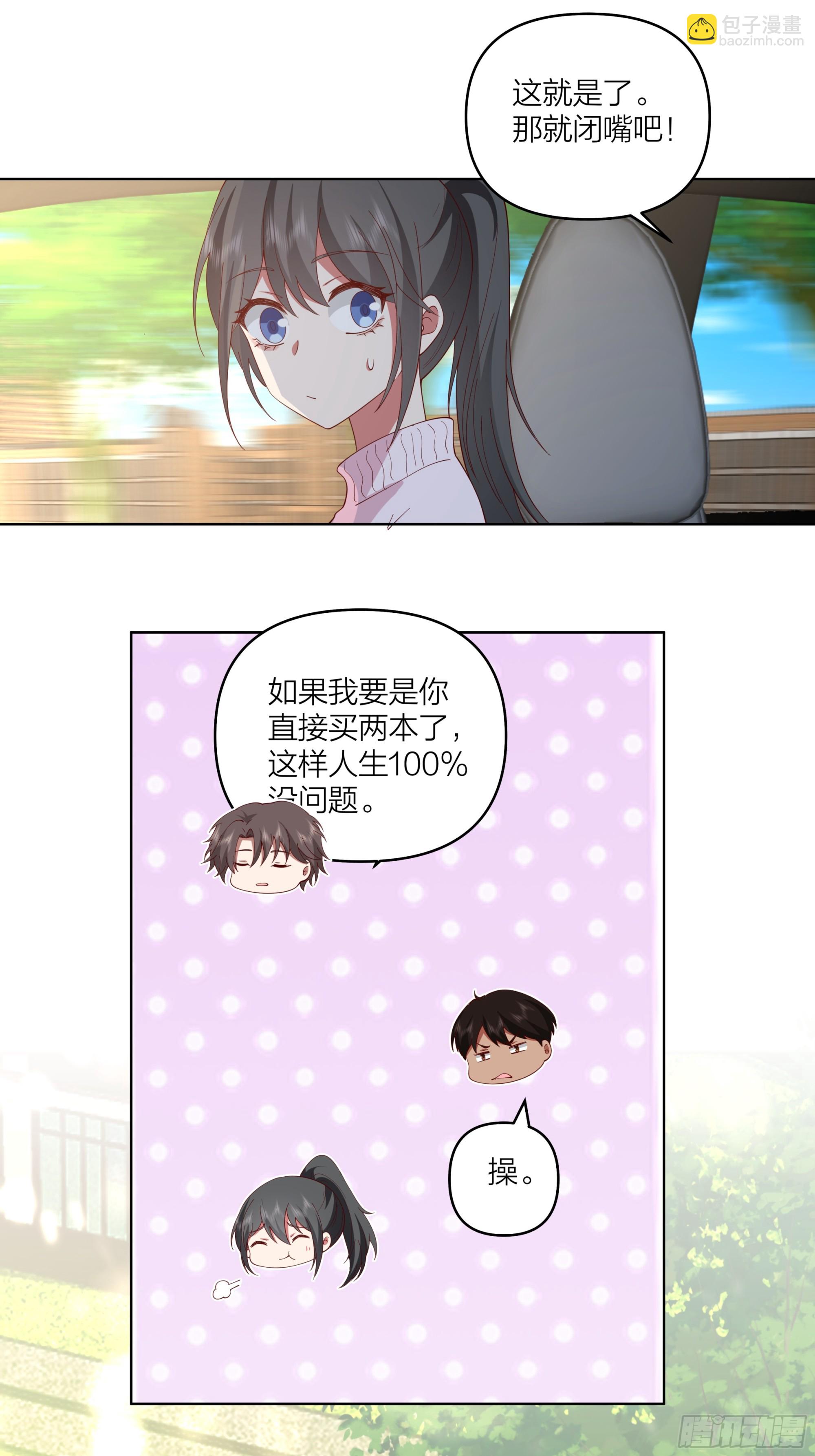 🍘我真没想重生啊 渣男是什么？ 第20页