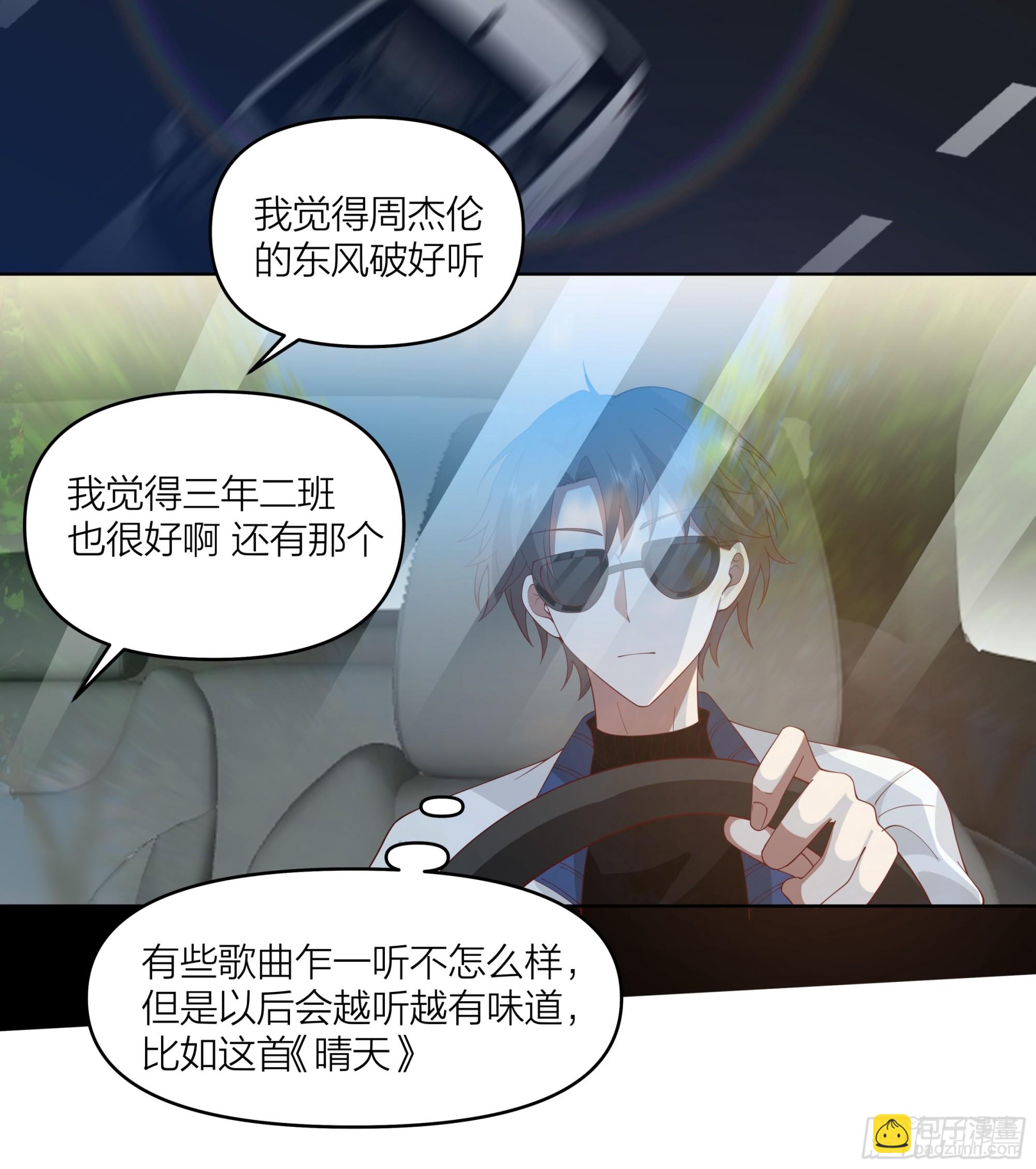 🍘我真没想重生啊 渣男是什么？ 第23页