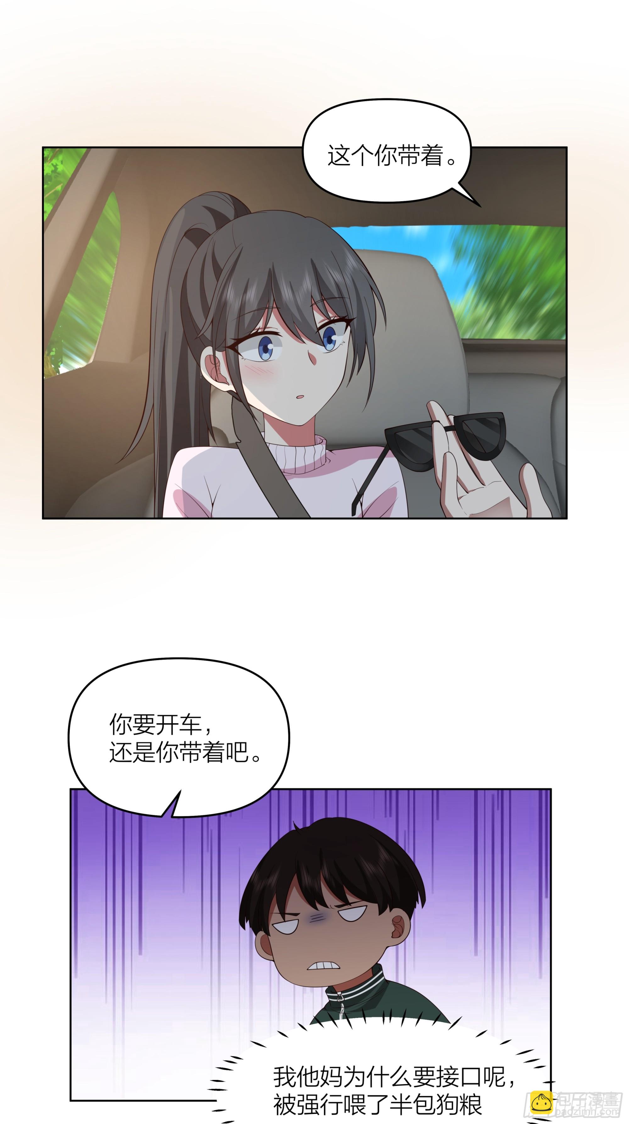 🍘我真没想重生啊 渣男是什么？ 第27页