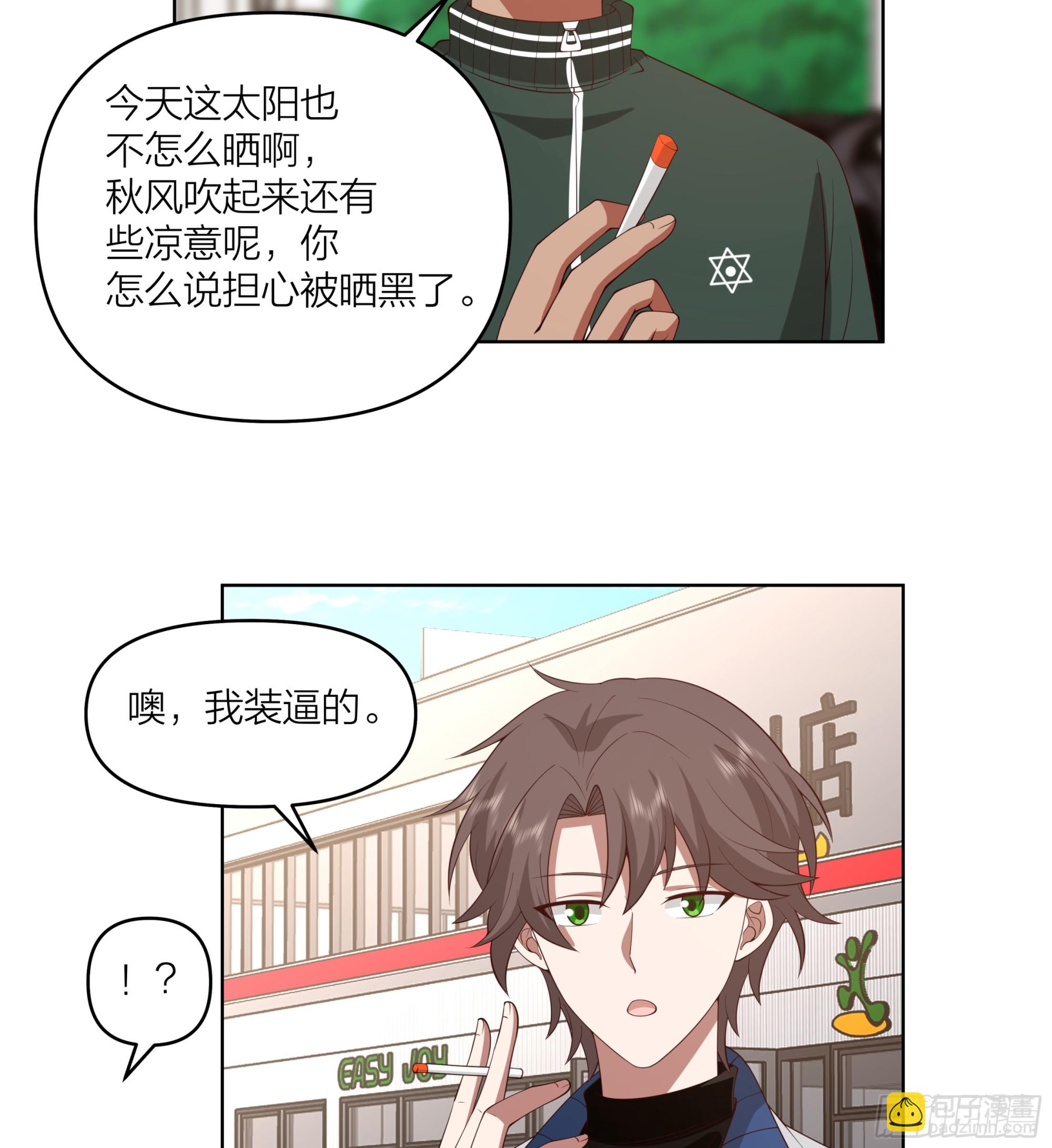 🍘我真没想重生啊 渣男是什么？ 第31页
