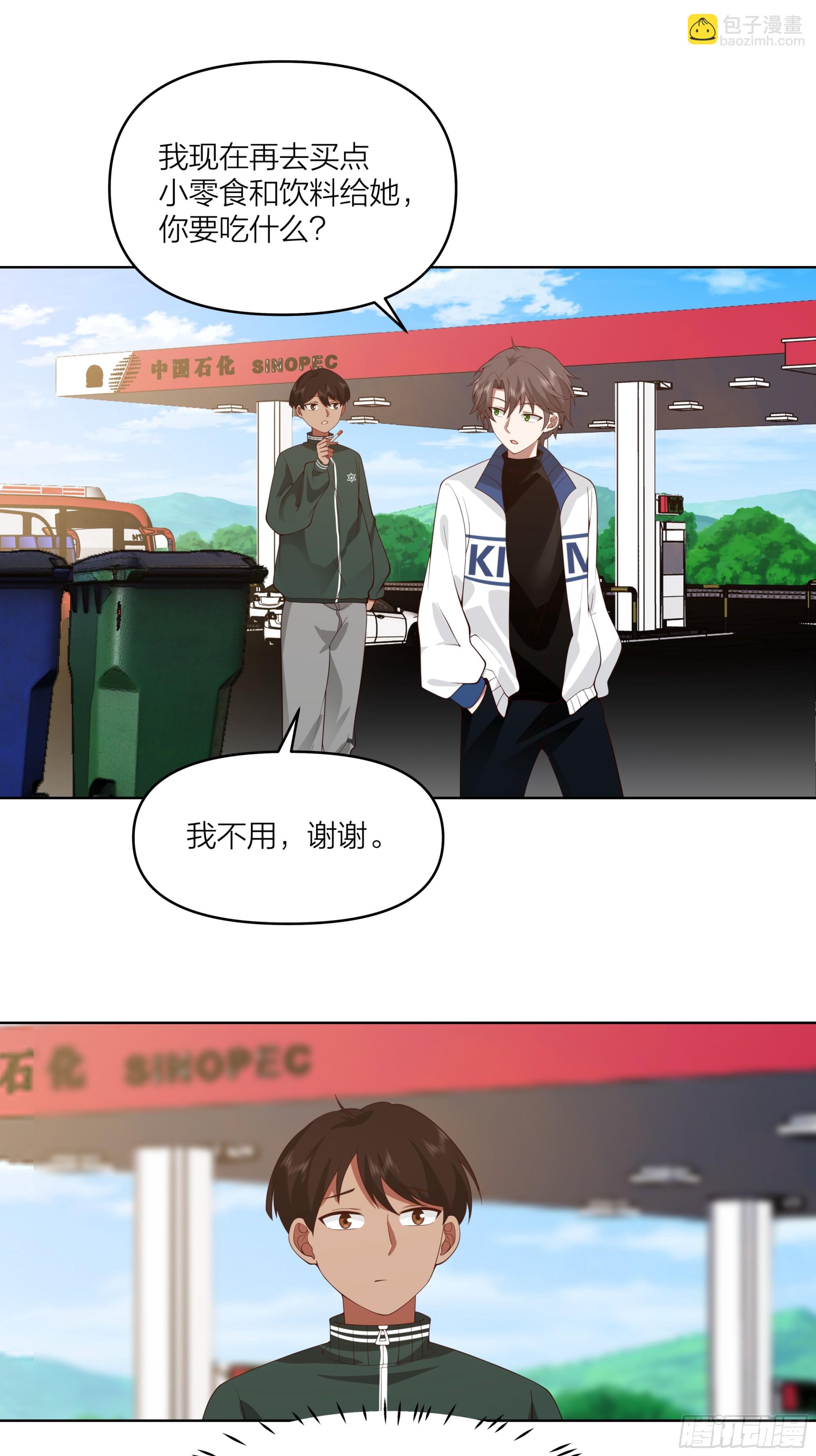 🍘我真没想重生啊 渣男是什么？ 第33页