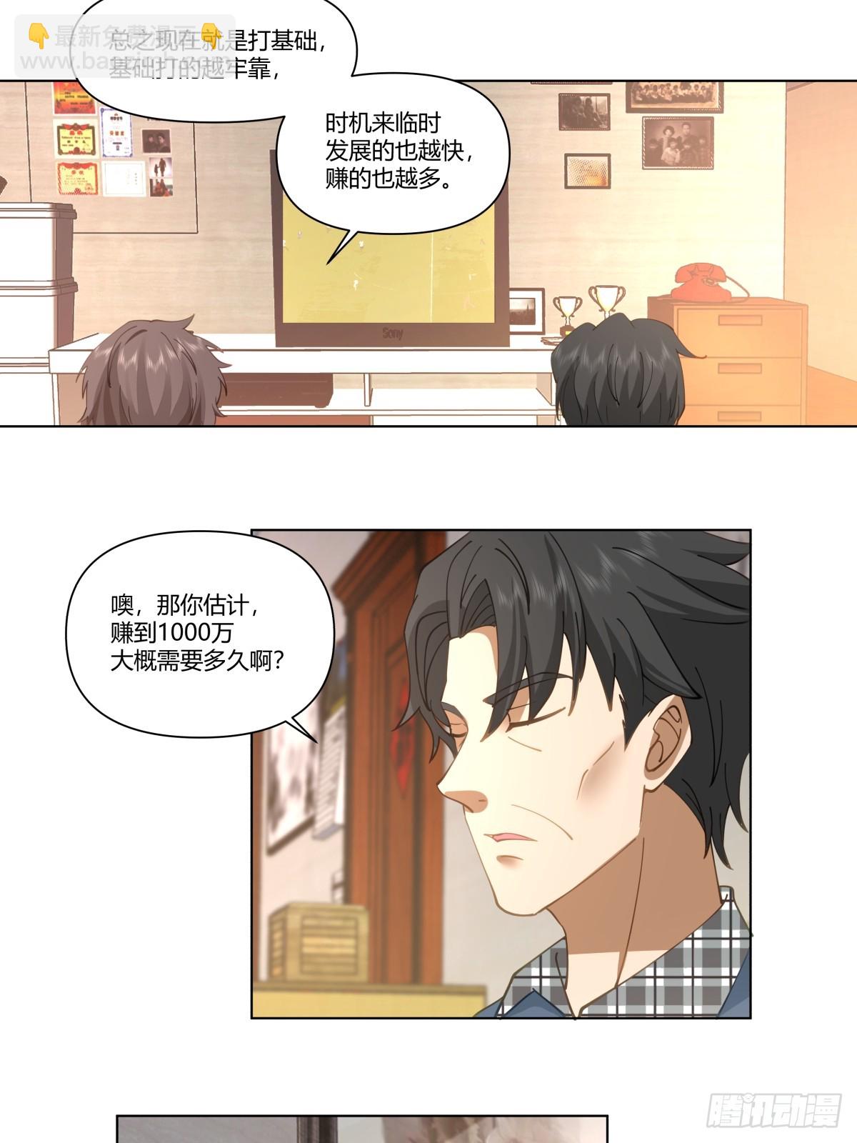 🍘我真没想重生啊 感觉一千万也不稳啊 第20页