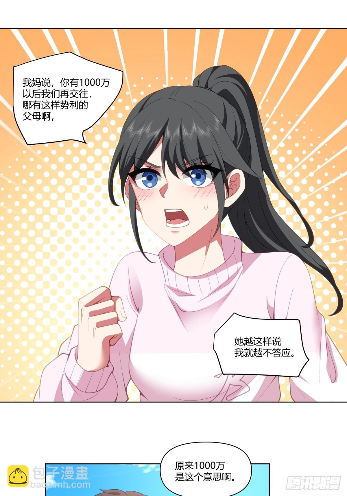 🍘我真没想重生啊 感觉一千万也不稳啊 第27页